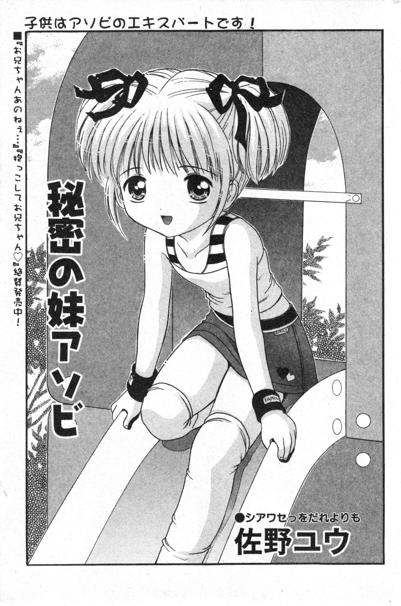 コミック ミニモン 2003年08月号 VOL.8