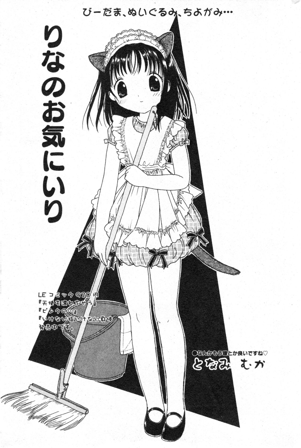 コミック ミニモン 2003年08月号 VOL.8