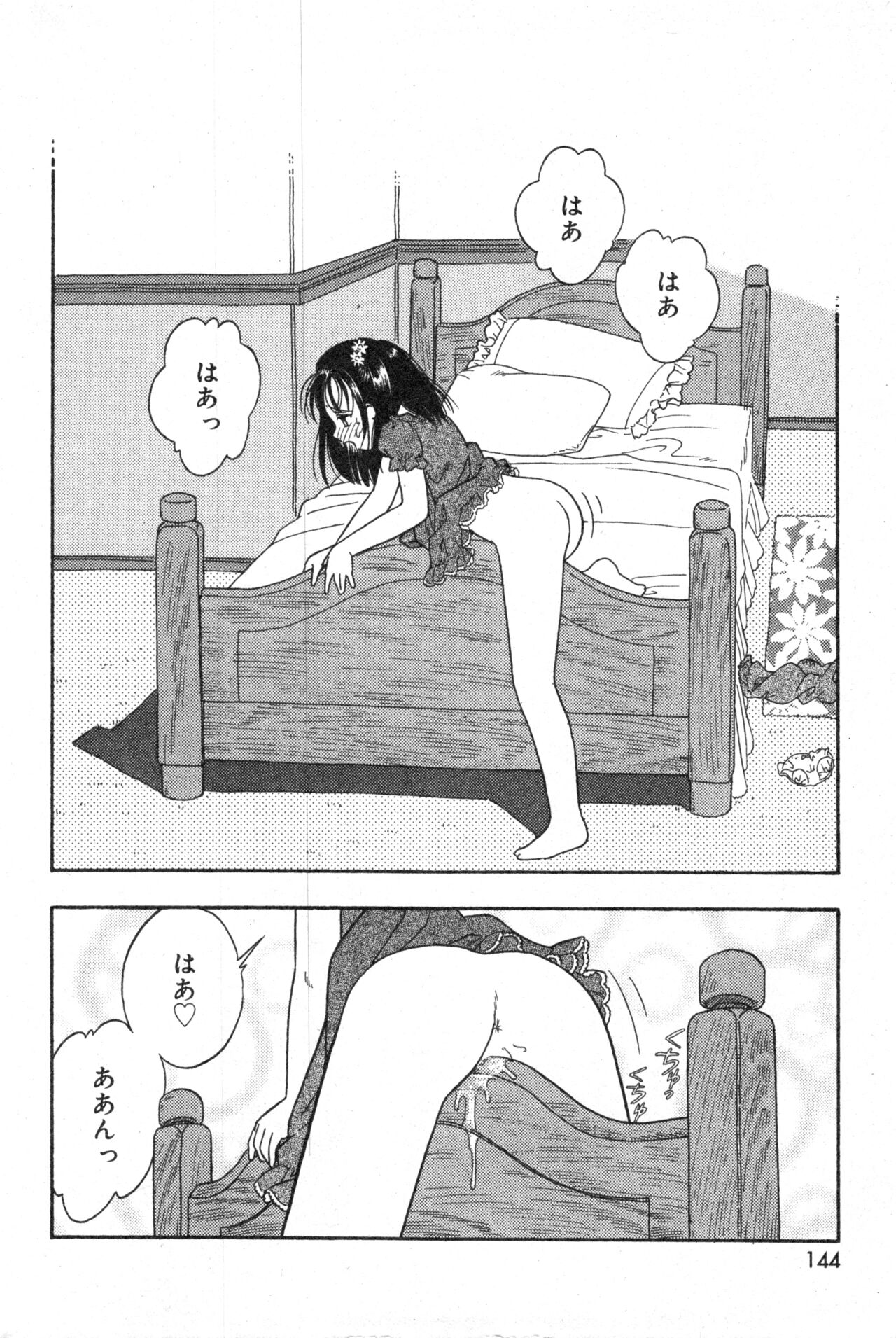 コミック ミニモン 2003年08月号 VOL.8