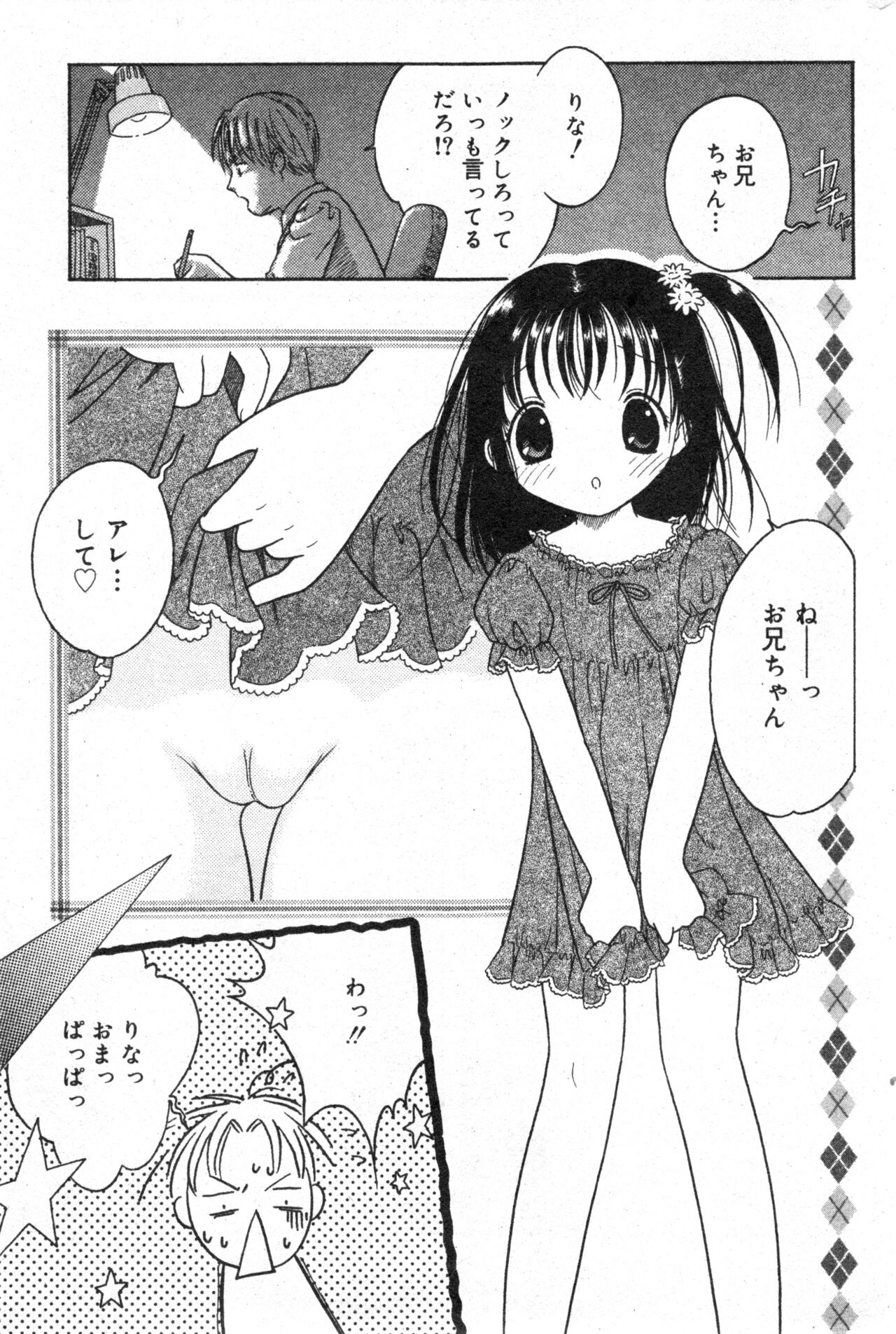 コミック ミニモン 2003年08月号 VOL.8