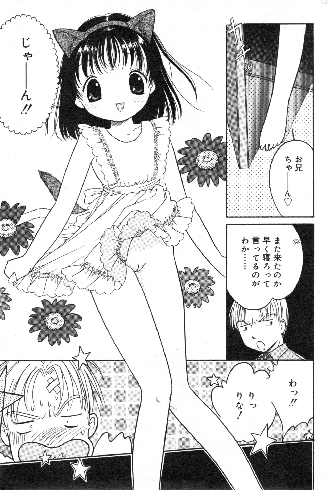 コミック ミニモン 2003年08月号 VOL.8