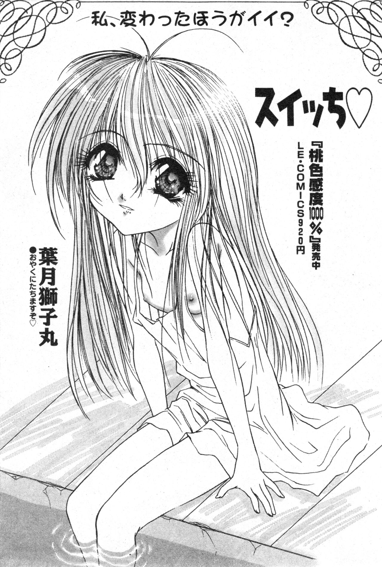 コミック ミニモン 2003年08月号 VOL.8