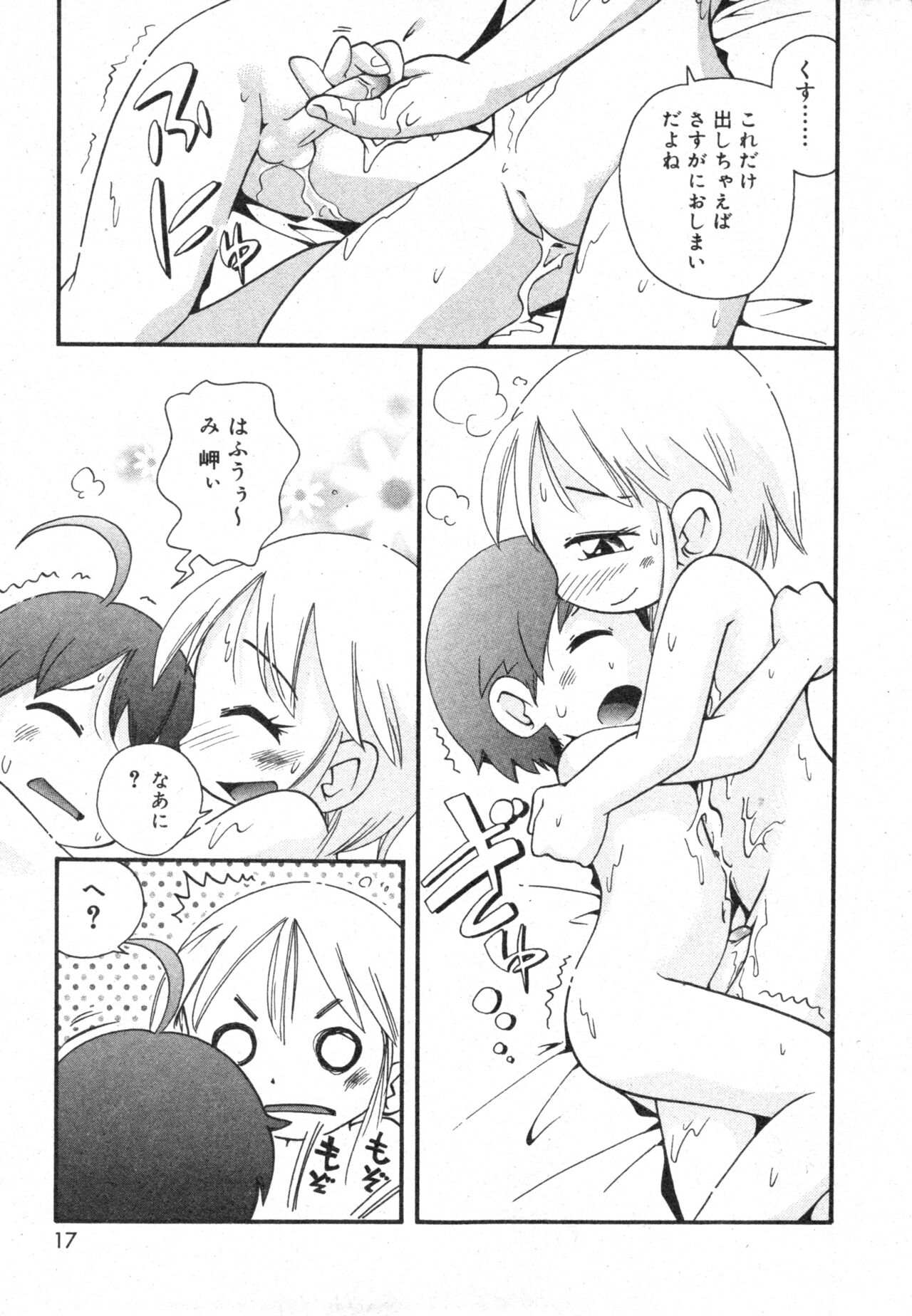 コミック ミニモン 2003年08月号 VOL.8