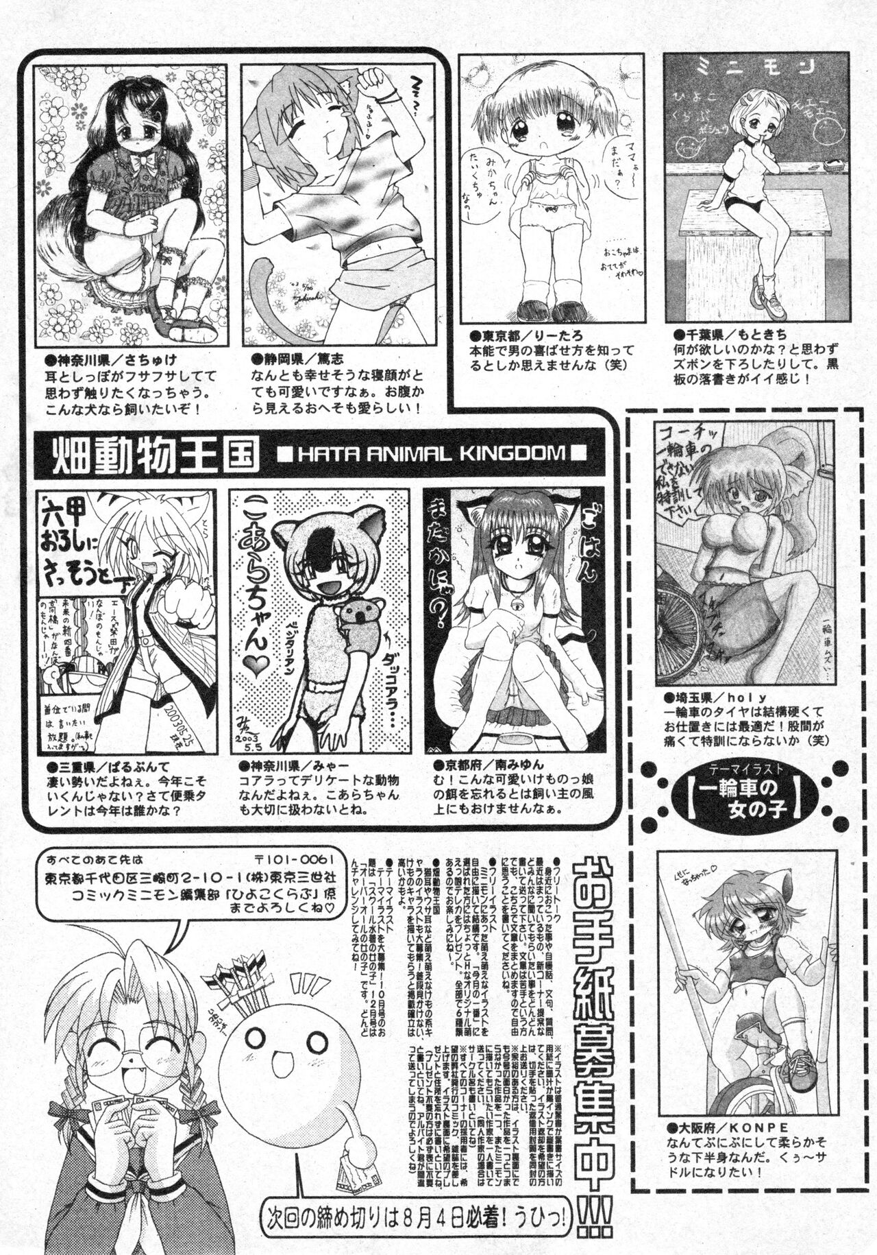 コミック ミニモン 2003年08月号 VOL.8