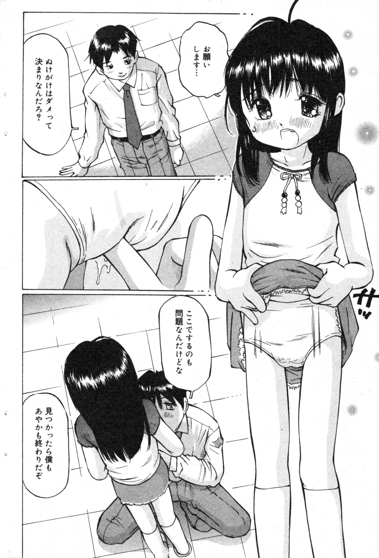 コミック ミニモン 2003年08月号 VOL.8