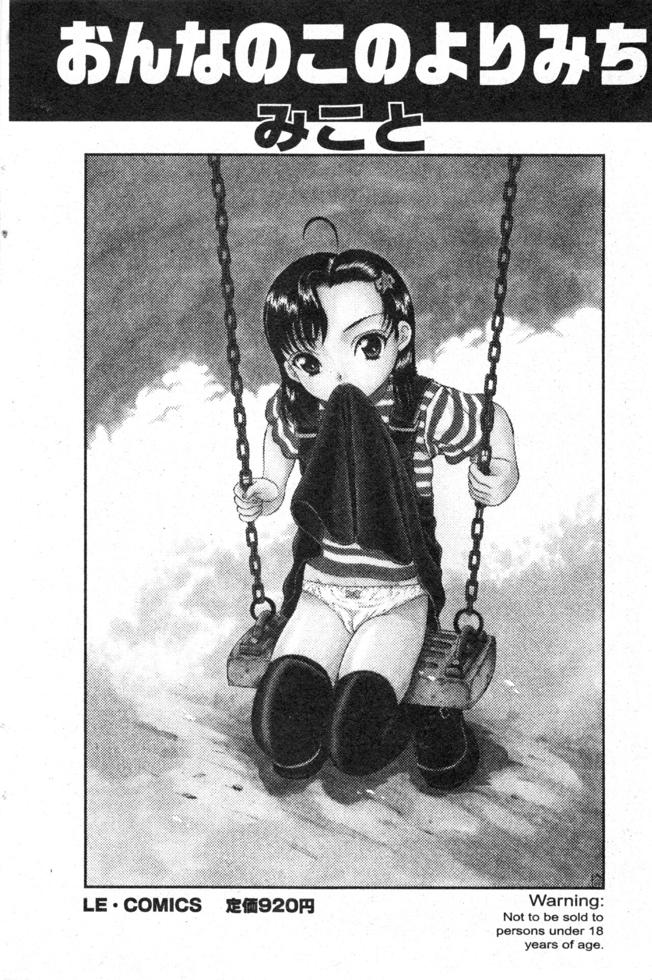 コミック ミニモン 2003年08月号 VOL.8