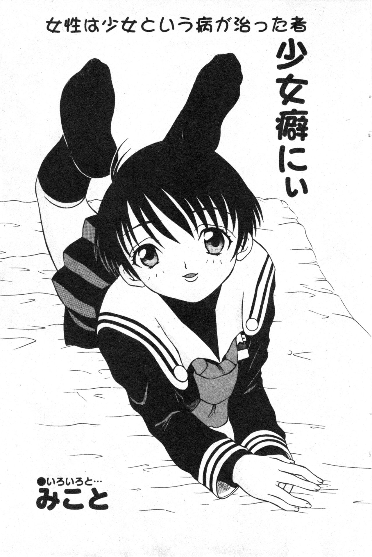 コミック ミニモン 2003年08月号 VOL.8