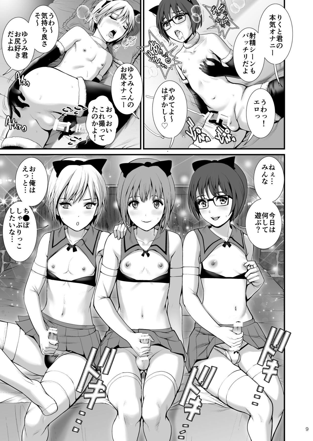 [彩画堂] ボウイフレンズ エクストリーム