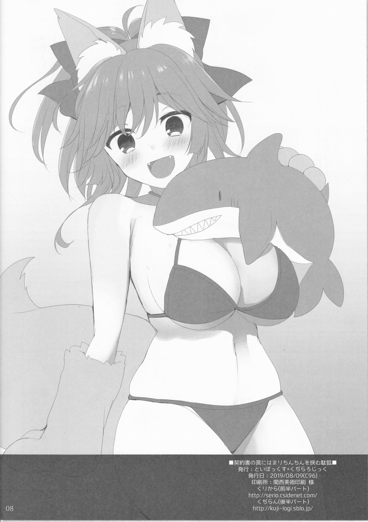 (C96) [といぼっくす、くぢらろじっく (くりから、くぢらん)] 契約書の罠にはまりちんちんを挟む駄狐 (Fate/Grand Order)