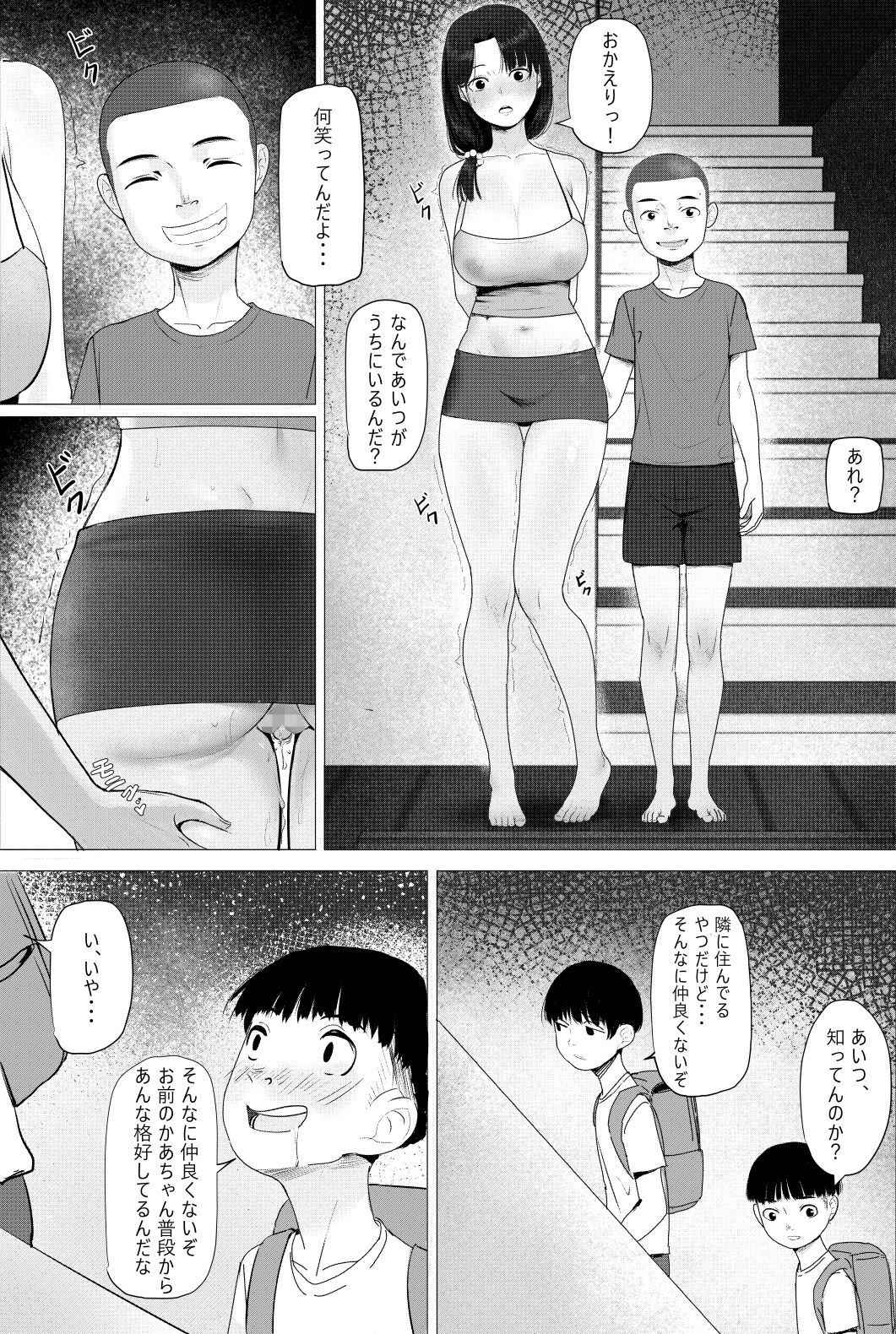 [hente] なんでこいつがウチの中に？