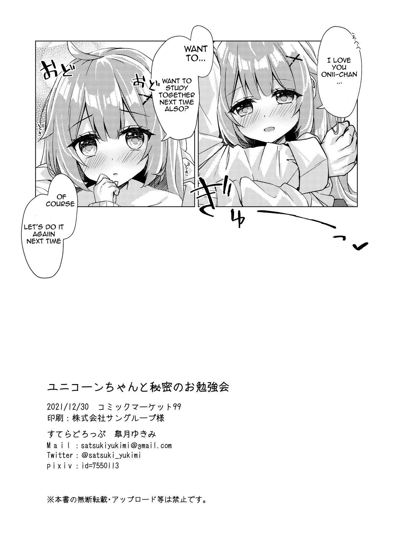 [すてらどろっぷ (皐月ゆきみ)] ユニコーンちゃんと秘密のお勉強会 (アズールレーン) [英訳] [DL版]