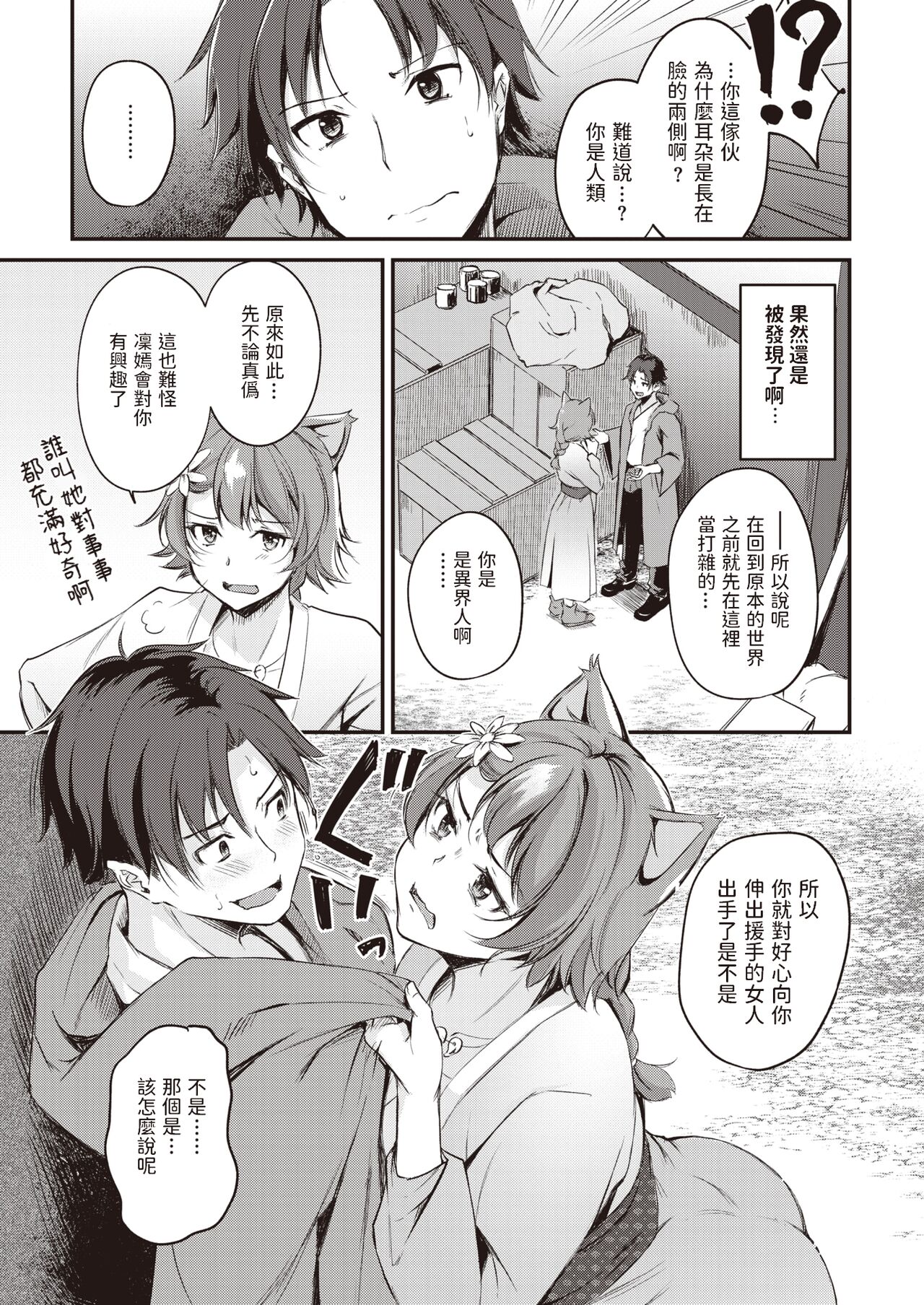[れぐでく] ケモミミの占術師～踊り子来襲～ (異世快楽天 Vol.5) 中文翻譯