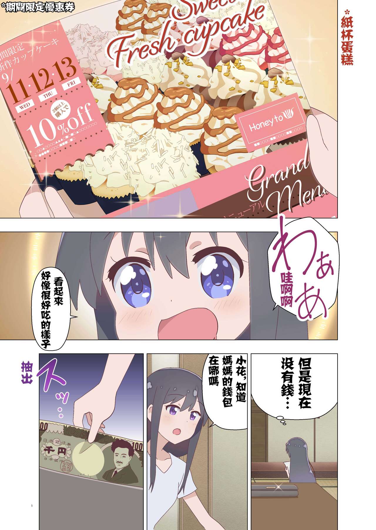 [Hiramapunish (平間)] 花ちゃんのお仕置き日記 [中国翻訳]