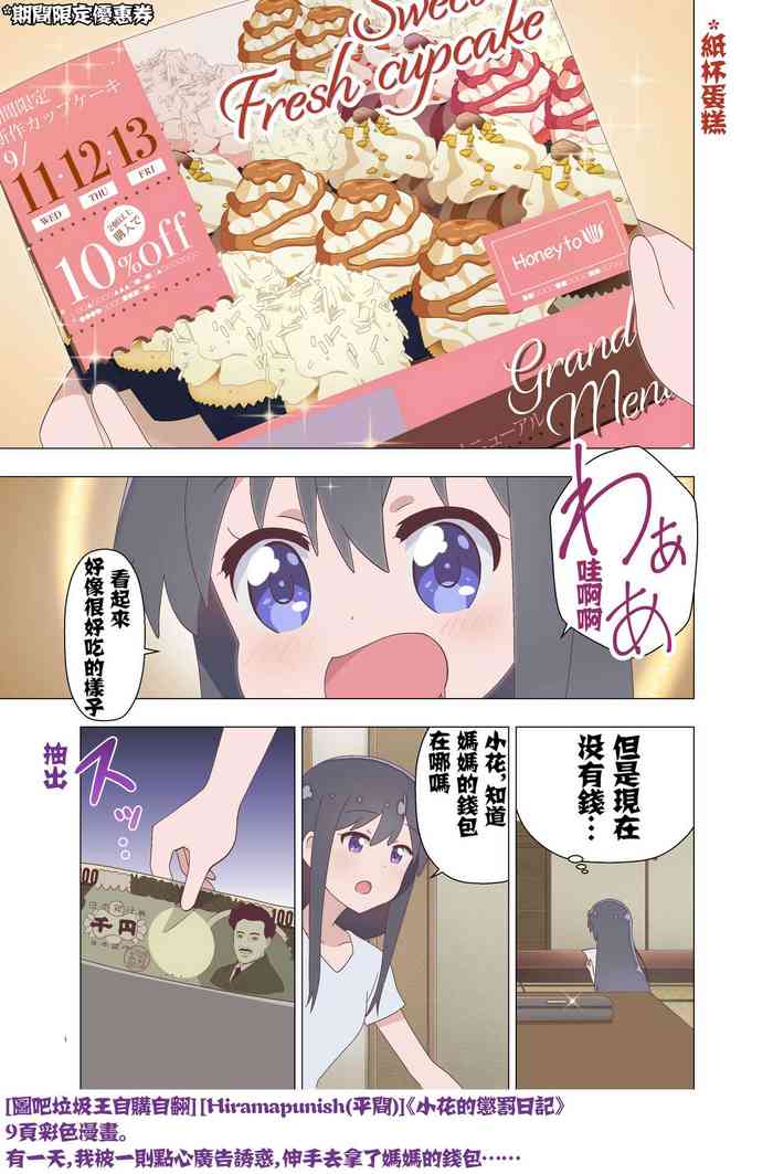 [Hiramapunish (平間)] 花ちゃんのお仕置き日記 [中国翻訳]