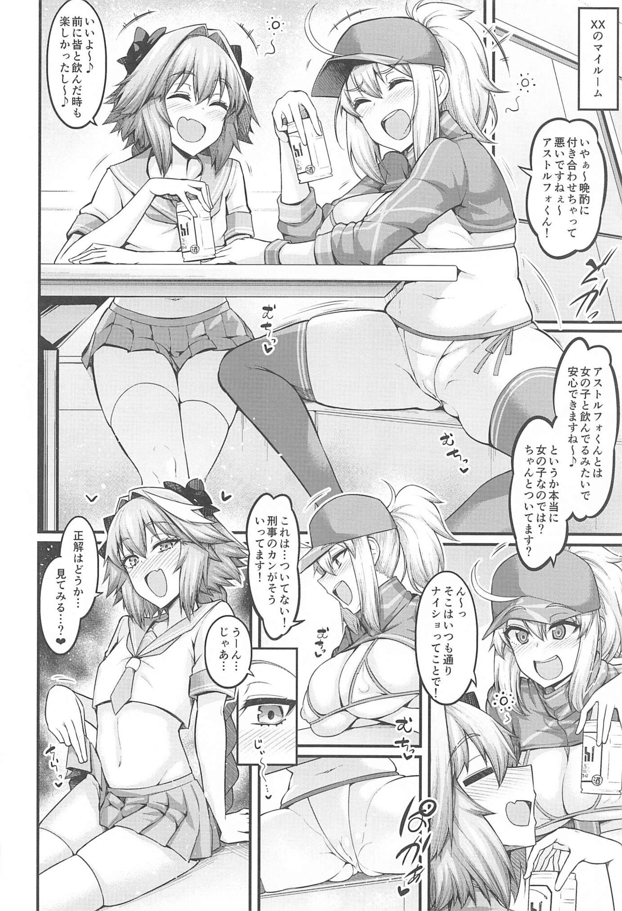 [デジアンコ] 竿役アストルフォきゅんが女英霊とエッチしまくる本 (Fate/Grand Order)
