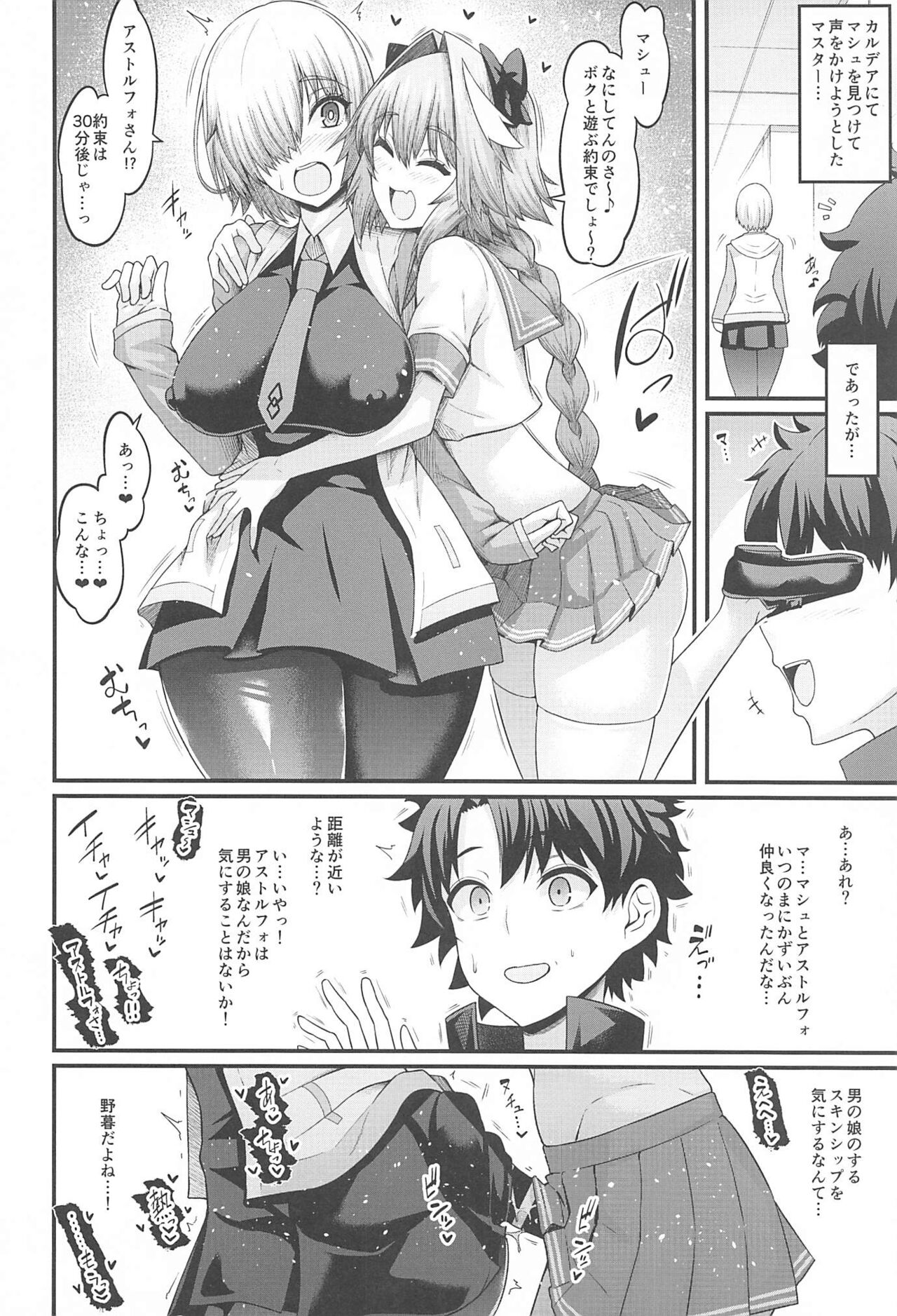 [デジアンコ] 竿役アストルフォきゅんが女英霊とエッチしまくる本 (Fate/Grand Order)