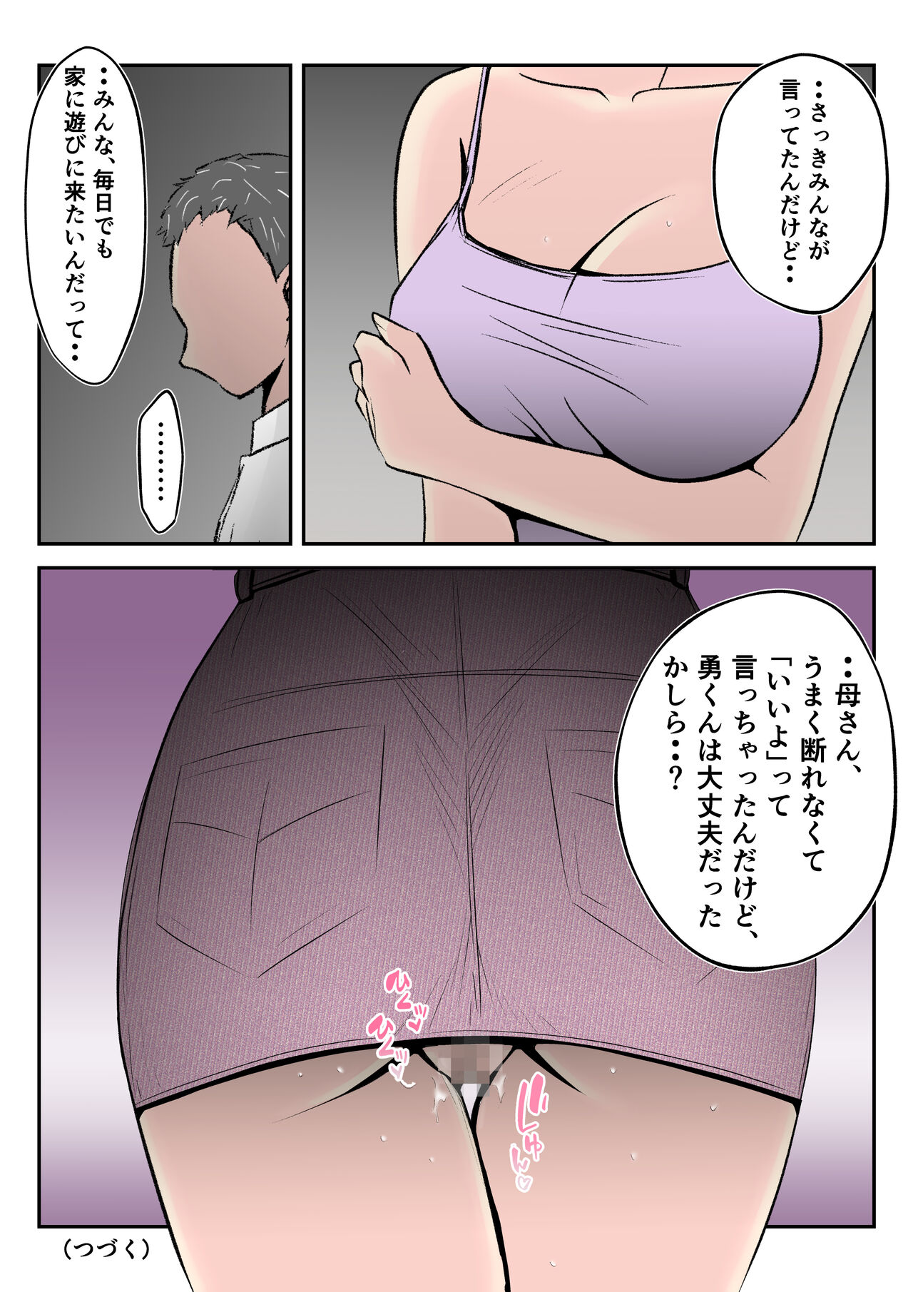 [みとれいゆ] 母はこうして息子が覗き見る前で悪●●達のスケベ奴●に堕ちた