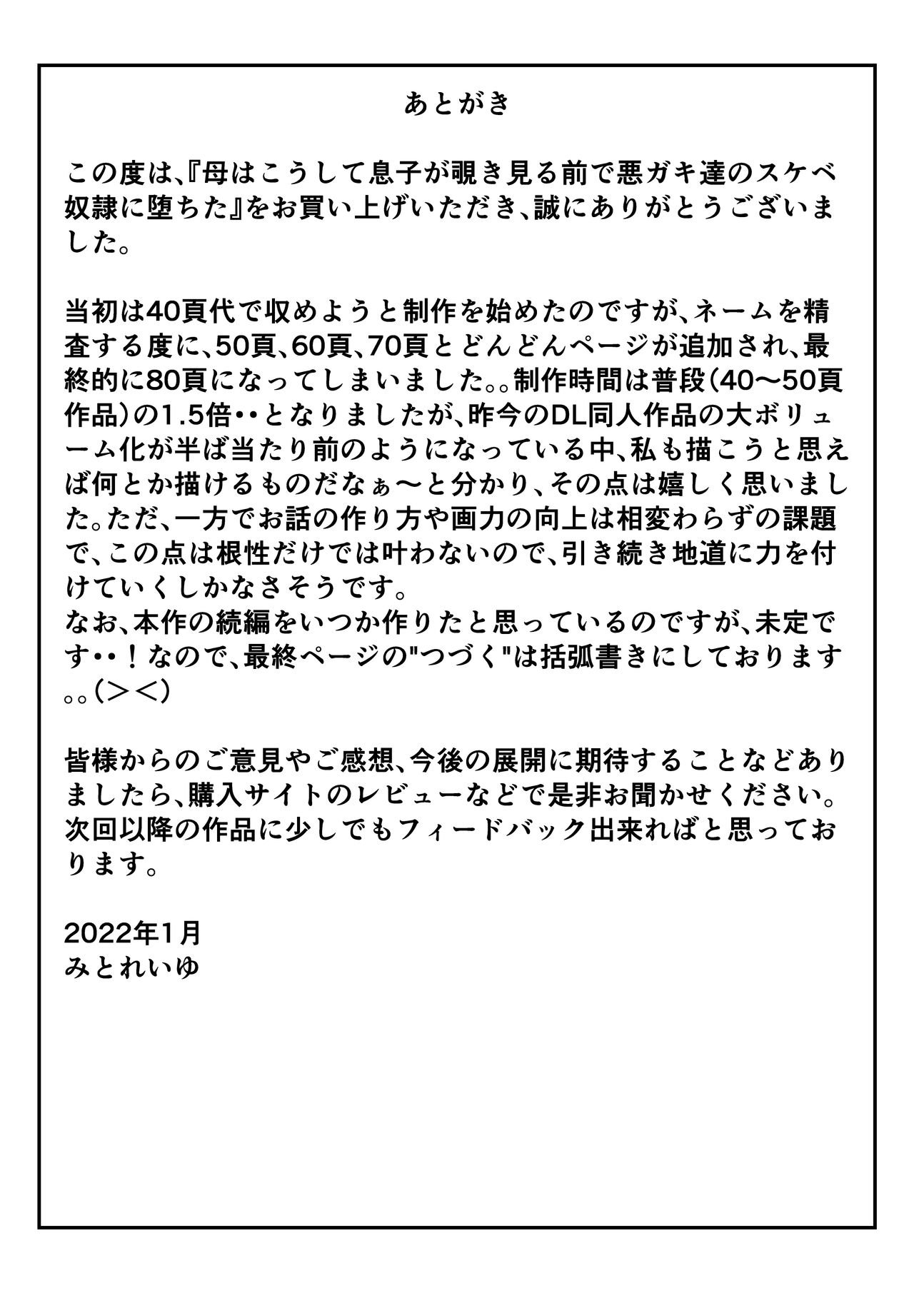 [みとれいゆ] 母はこうして息子が覗き見る前で悪●●達のスケベ奴●に堕ちた