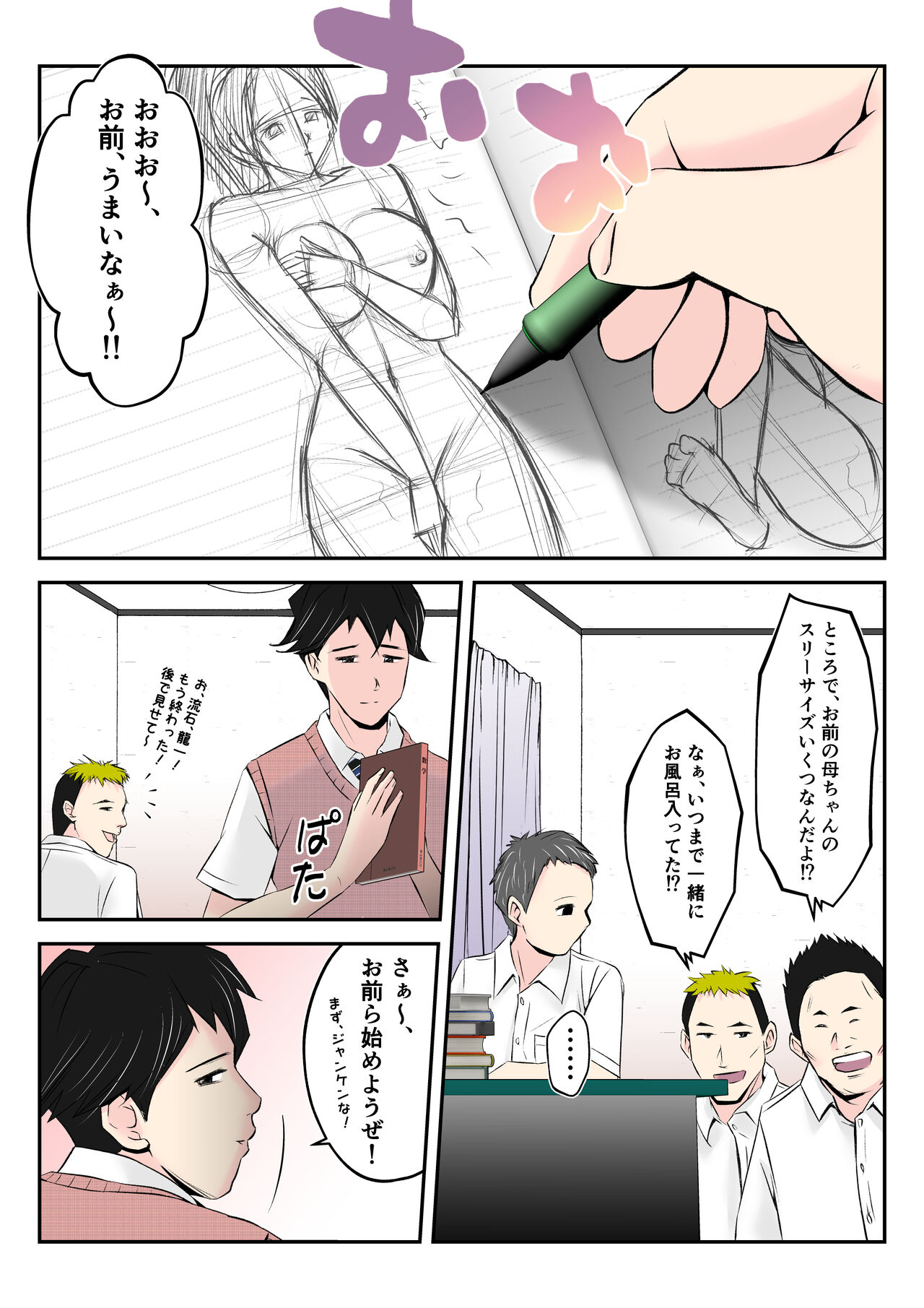 [みとれいゆ] 母はこうして息子が覗き見る前で悪●●達のスケベ奴●に堕ちた