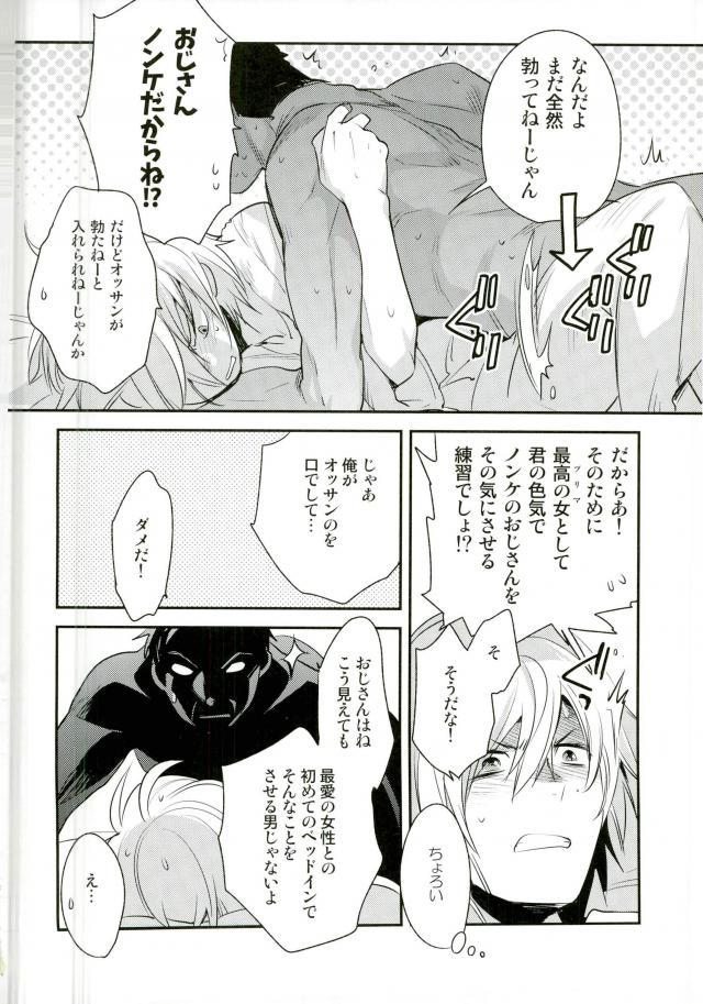 (銀盤のglory 大阪) [LEFT (ore)] ×週間でプリマになれるモブおじさん式最強メソッド (ユーリ!!! on Ice)