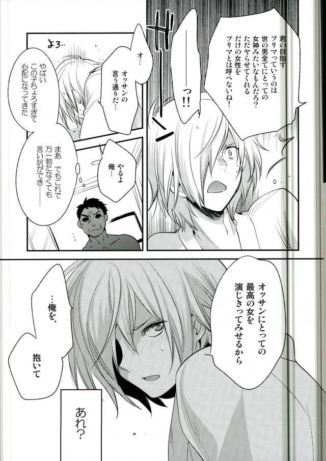(銀盤のglory 大阪) [LEFT (ore)] ×週間でプリマになれるモブおじさん式最強メソッド (ユーリ!!! on Ice)