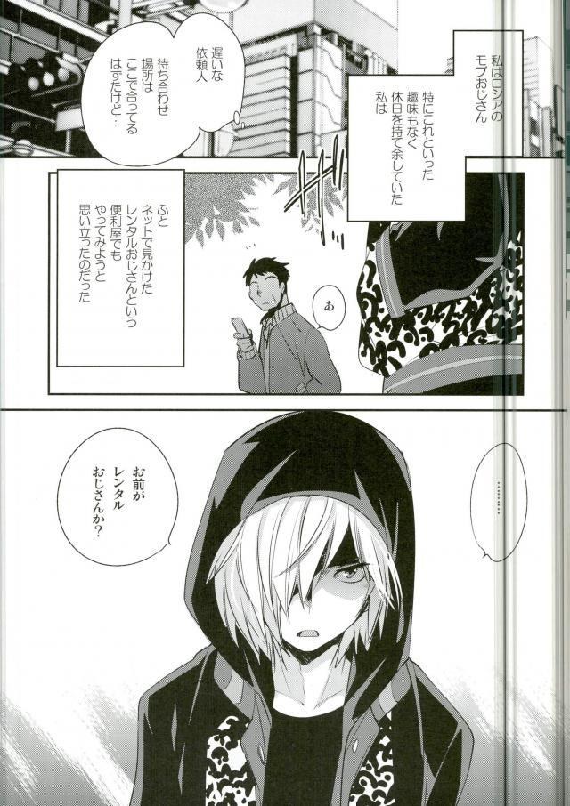 (銀盤のglory 大阪) [LEFT (ore)] ×週間でプリマになれるモブおじさん式最強メソッド (ユーリ!!! on Ice)