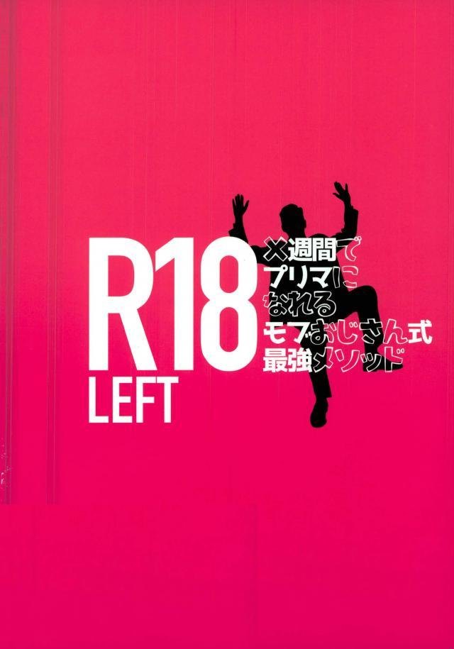 (銀盤のglory 大阪) [LEFT (ore)] ×週間でプリマになれるモブおじさん式最強メソッド (ユーリ!!! on Ice)