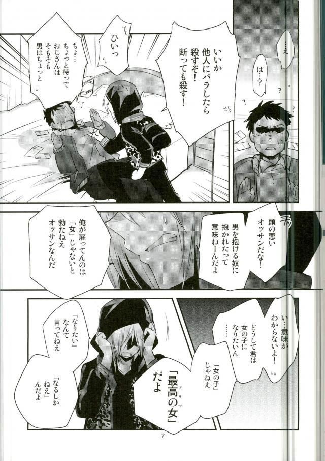 (銀盤のglory 大阪) [LEFT (ore)] ×週間でプリマになれるモブおじさん式最強メソッド (ユーリ!!! on Ice)