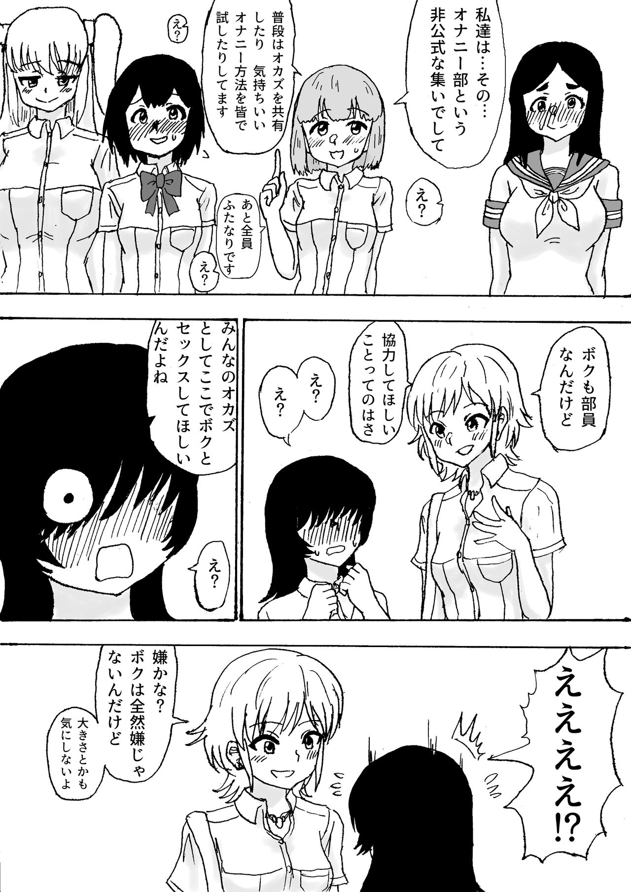 [忘れそうな名前] ふたなりオカズエッチ