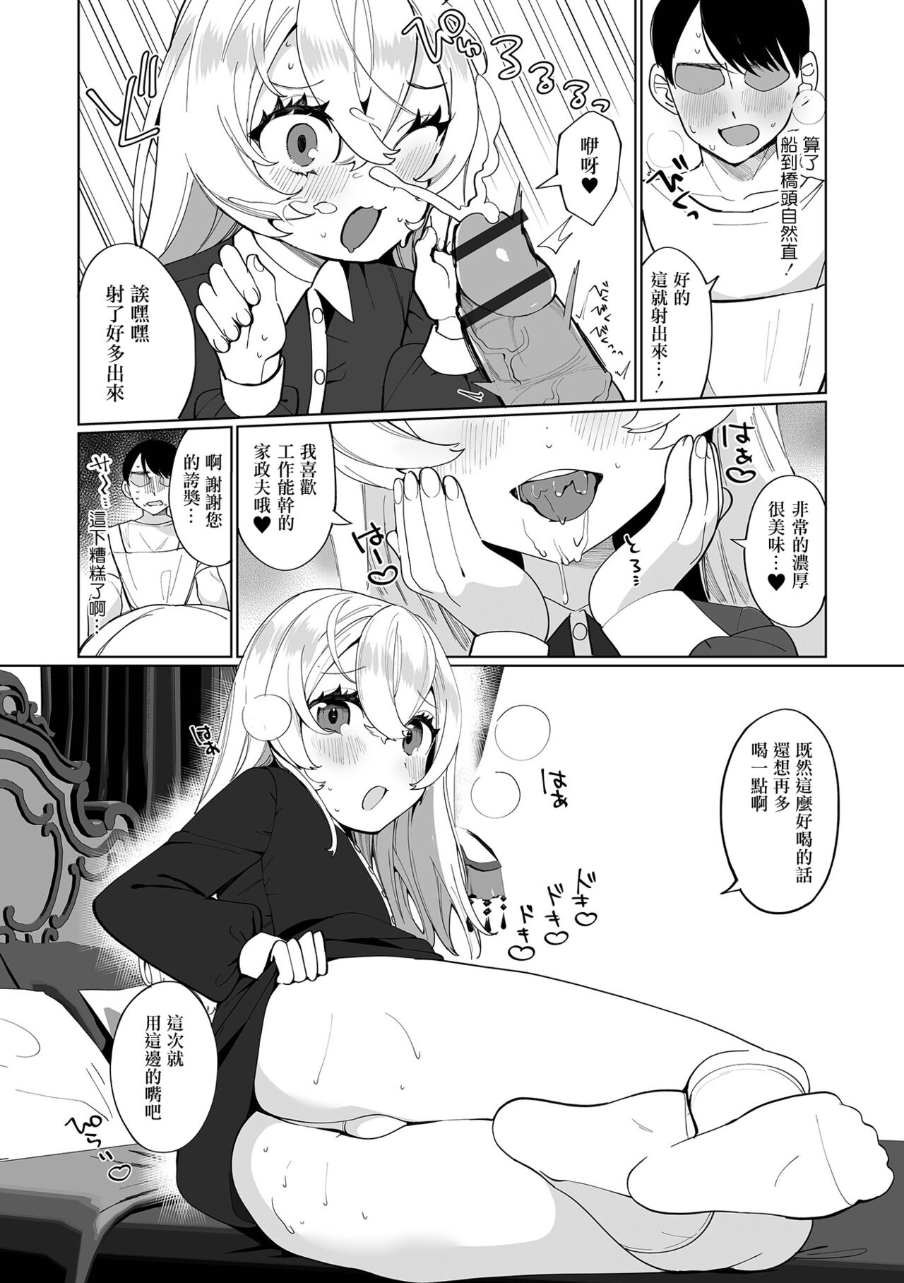 [御家かえる] こっちむいて家政夫さんっ! (月刊Web男の娘・れくしょんッ！S Vol.66) [中国翻訳] [DL版]