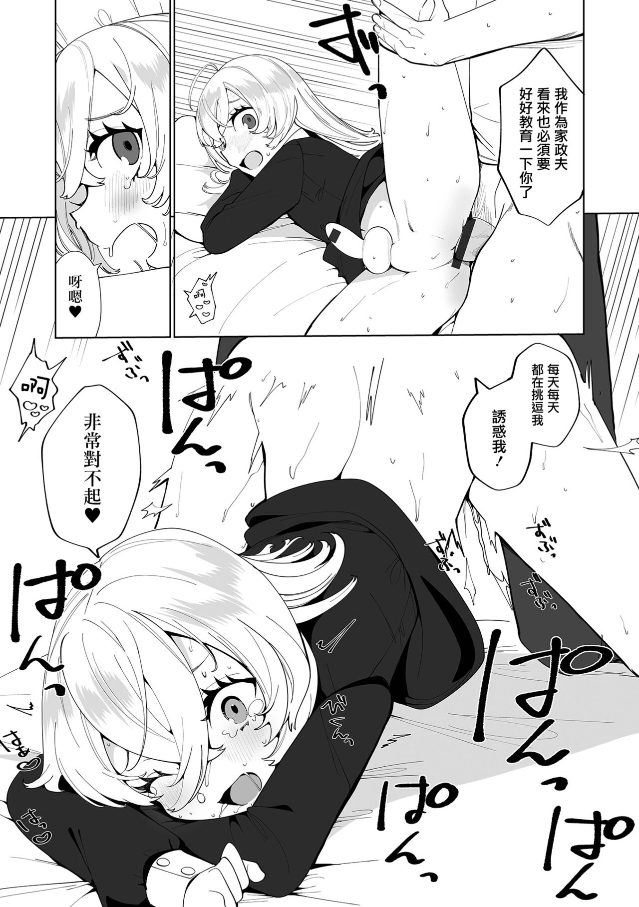 [御家かえる] こっちむいて家政夫さんっ! (月刊Web男の娘・れくしょんッ！S Vol.66) [中国翻訳] [DL版]