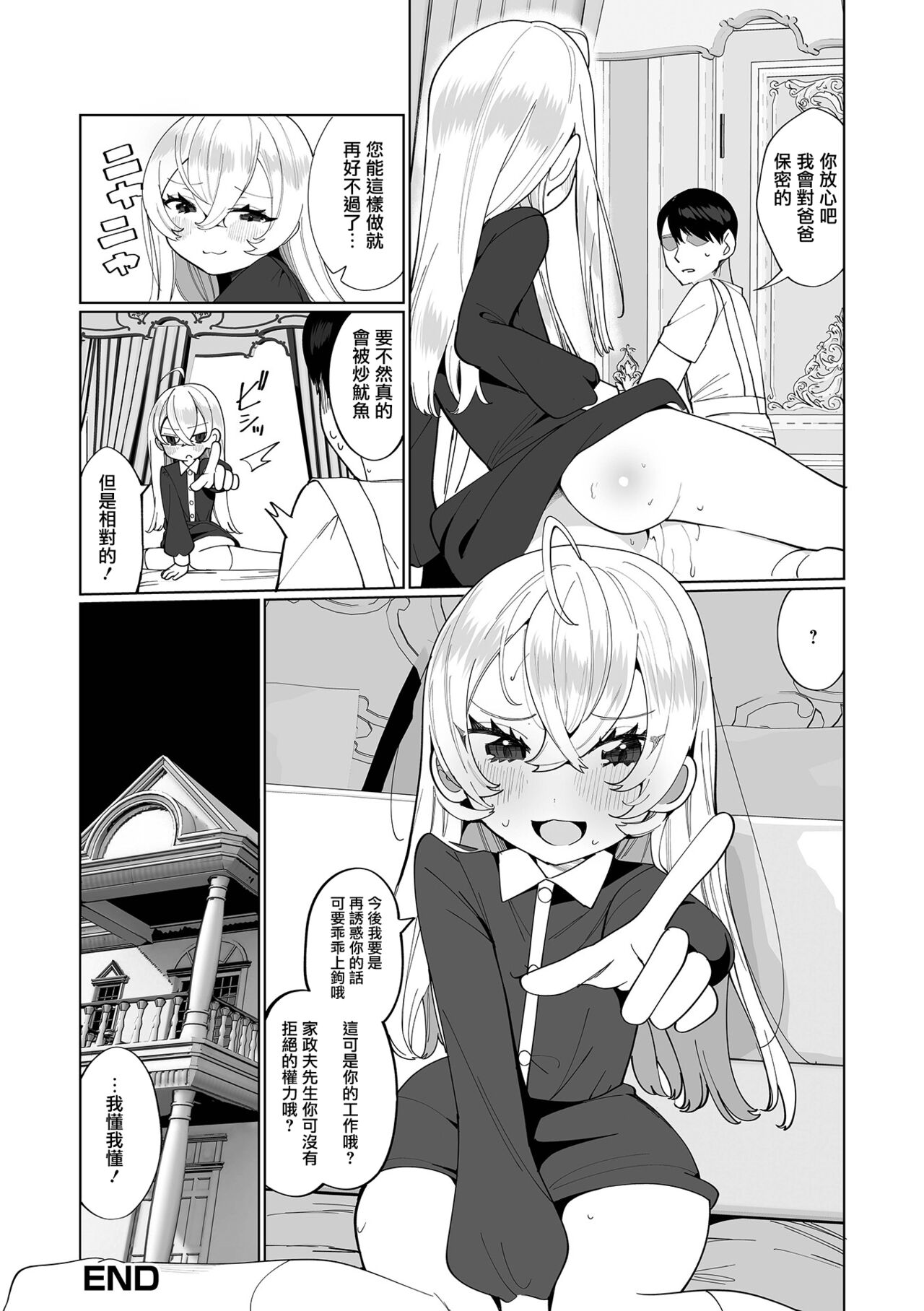 [御家かえる] こっちむいて家政夫さんっ! (月刊Web男の娘・れくしょんッ！S Vol.66) [中国翻訳] [DL版]