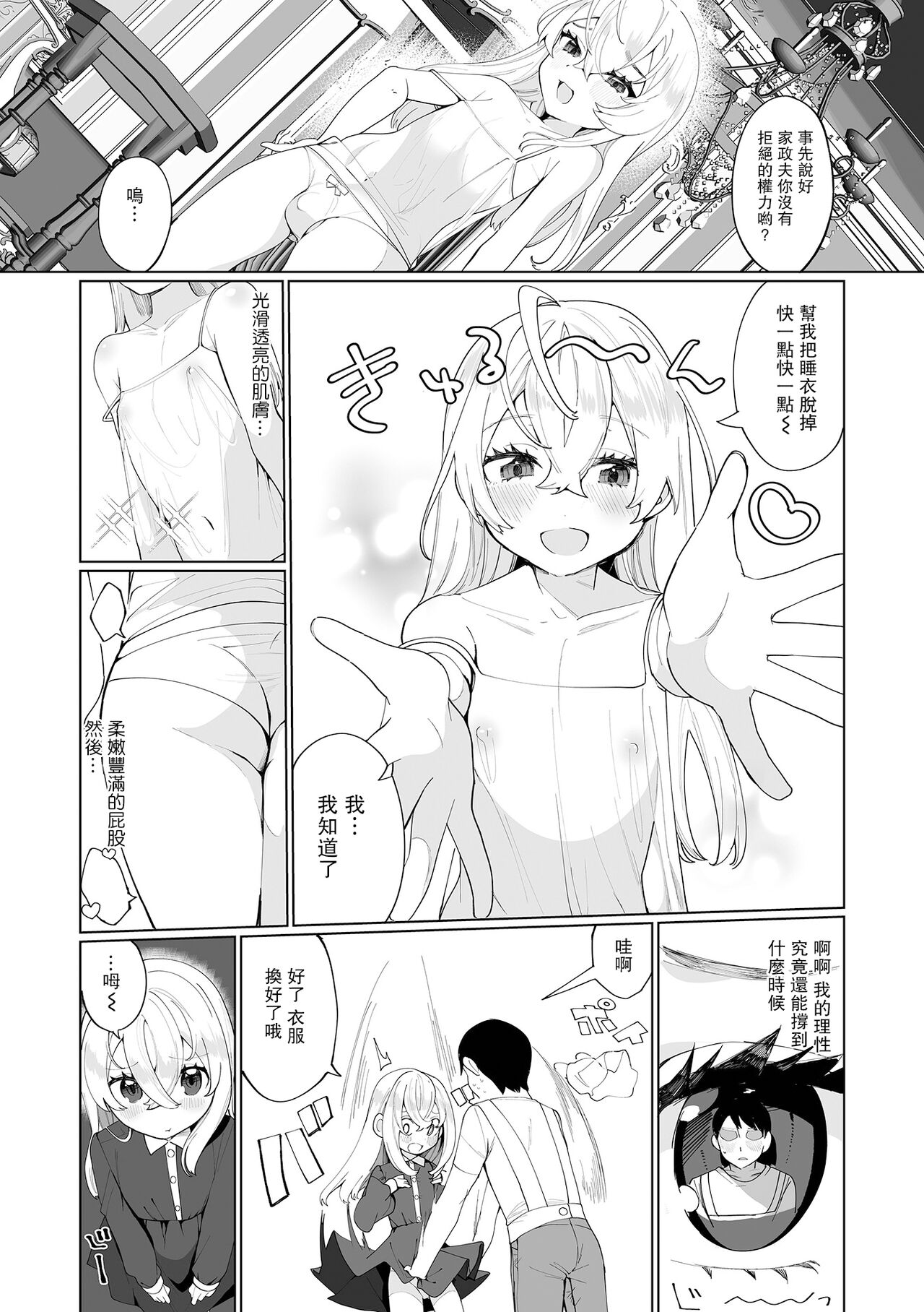[御家かえる] こっちむいて家政夫さんっ! (月刊Web男の娘・れくしょんッ！S Vol.66) [中国翻訳] [DL版]