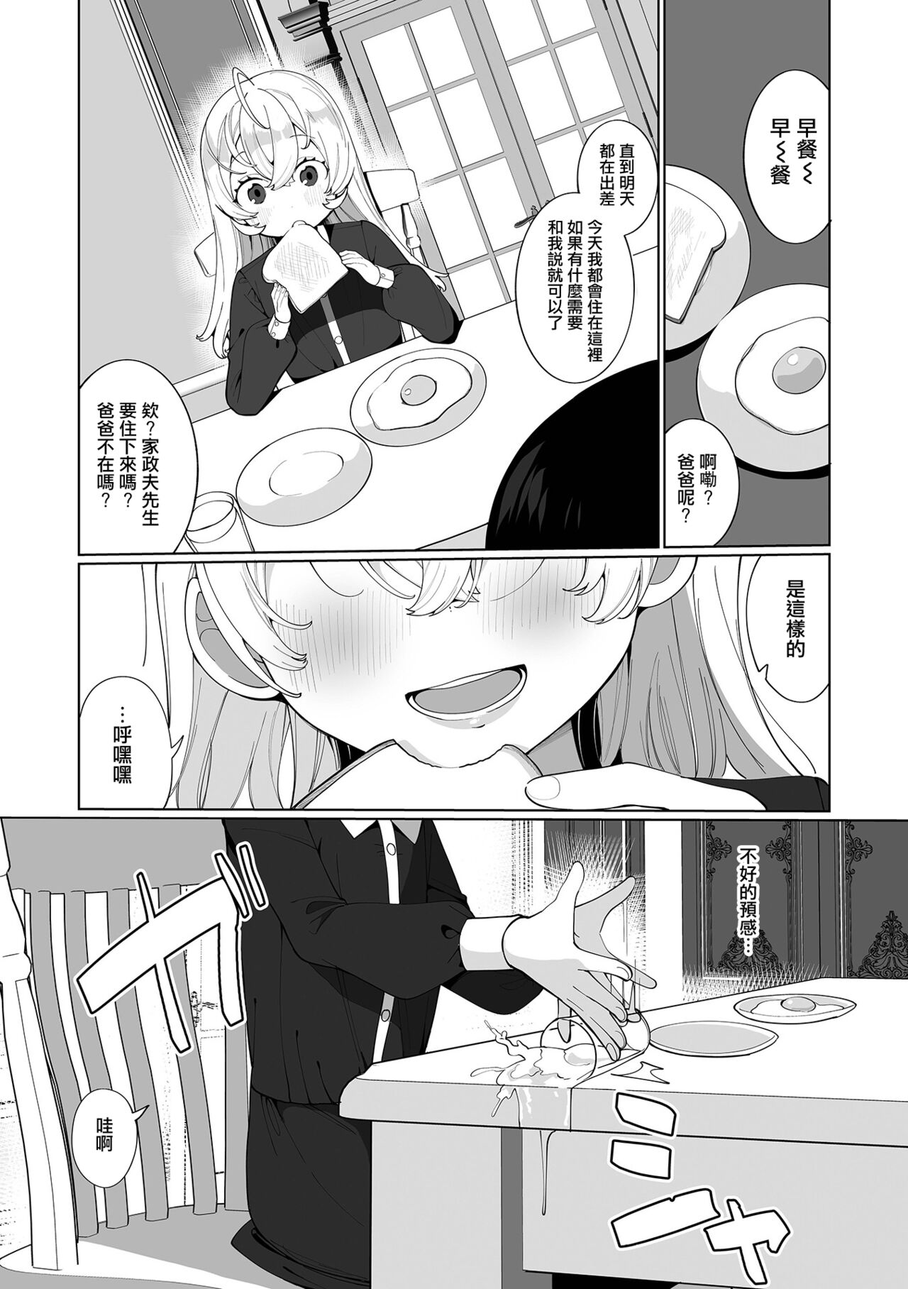 [御家かえる] こっちむいて家政夫さんっ! (月刊Web男の娘・れくしょんッ！S Vol.66) [中国翻訳] [DL版]