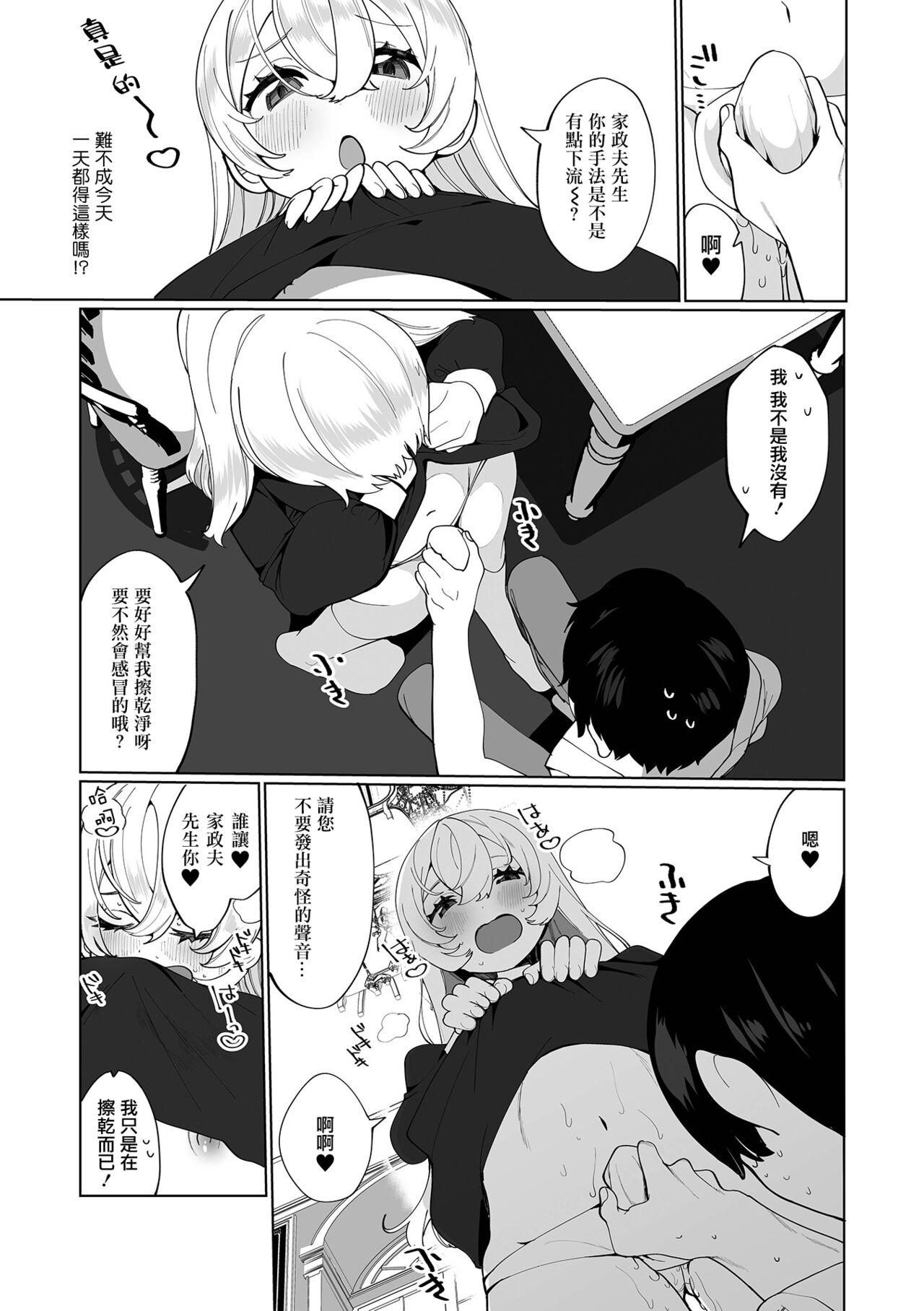 [御家かえる] こっちむいて家政夫さんっ! (月刊Web男の娘・れくしょんッ！S Vol.66) [中国翻訳] [DL版]