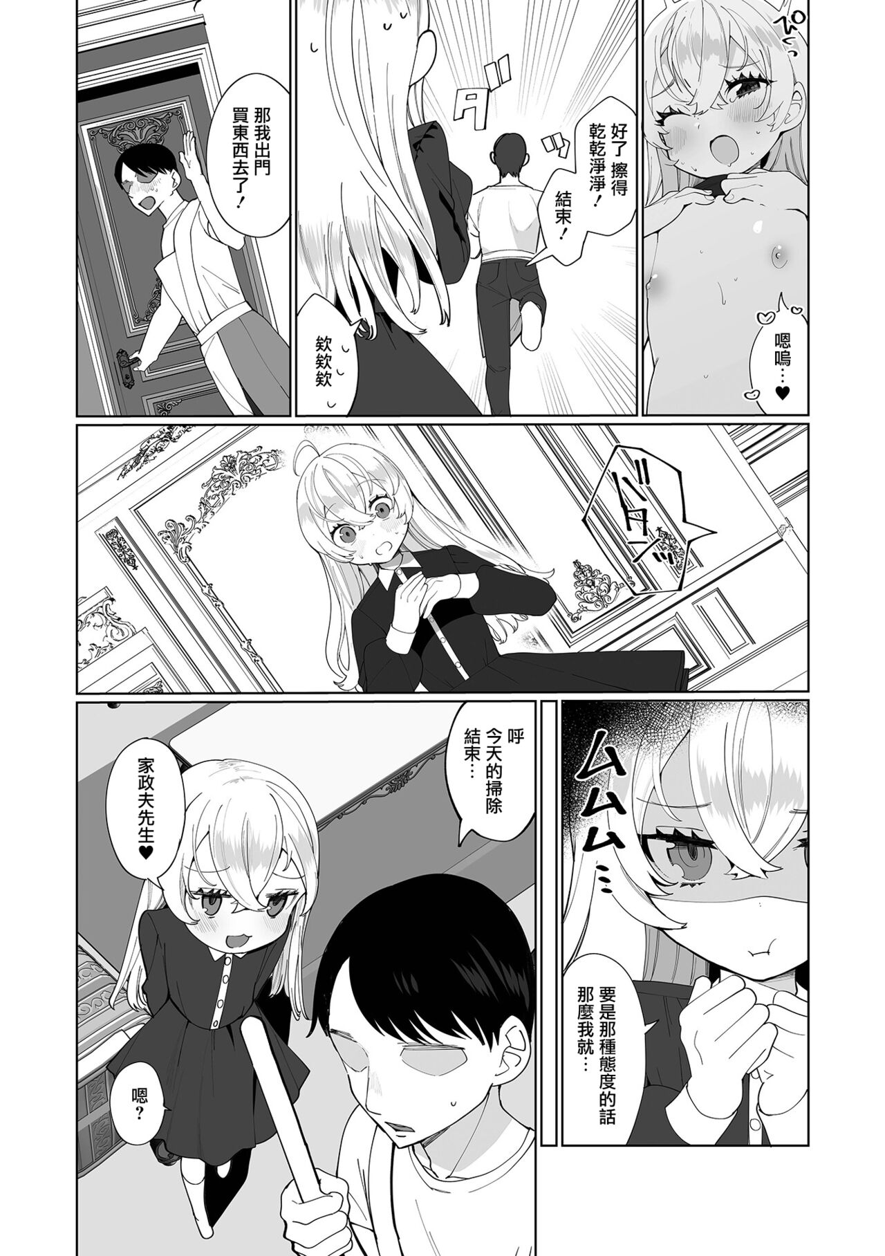 [御家かえる] こっちむいて家政夫さんっ! (月刊Web男の娘・れくしょんッ！S Vol.66) [中国翻訳] [DL版]