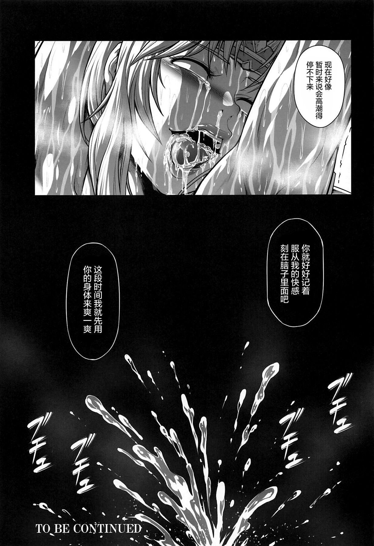 (C99) [Yokohama Junky (魔狩十織)] ソロハンターの生態WORLD7 (モンスターハンター) [中国翻訳]