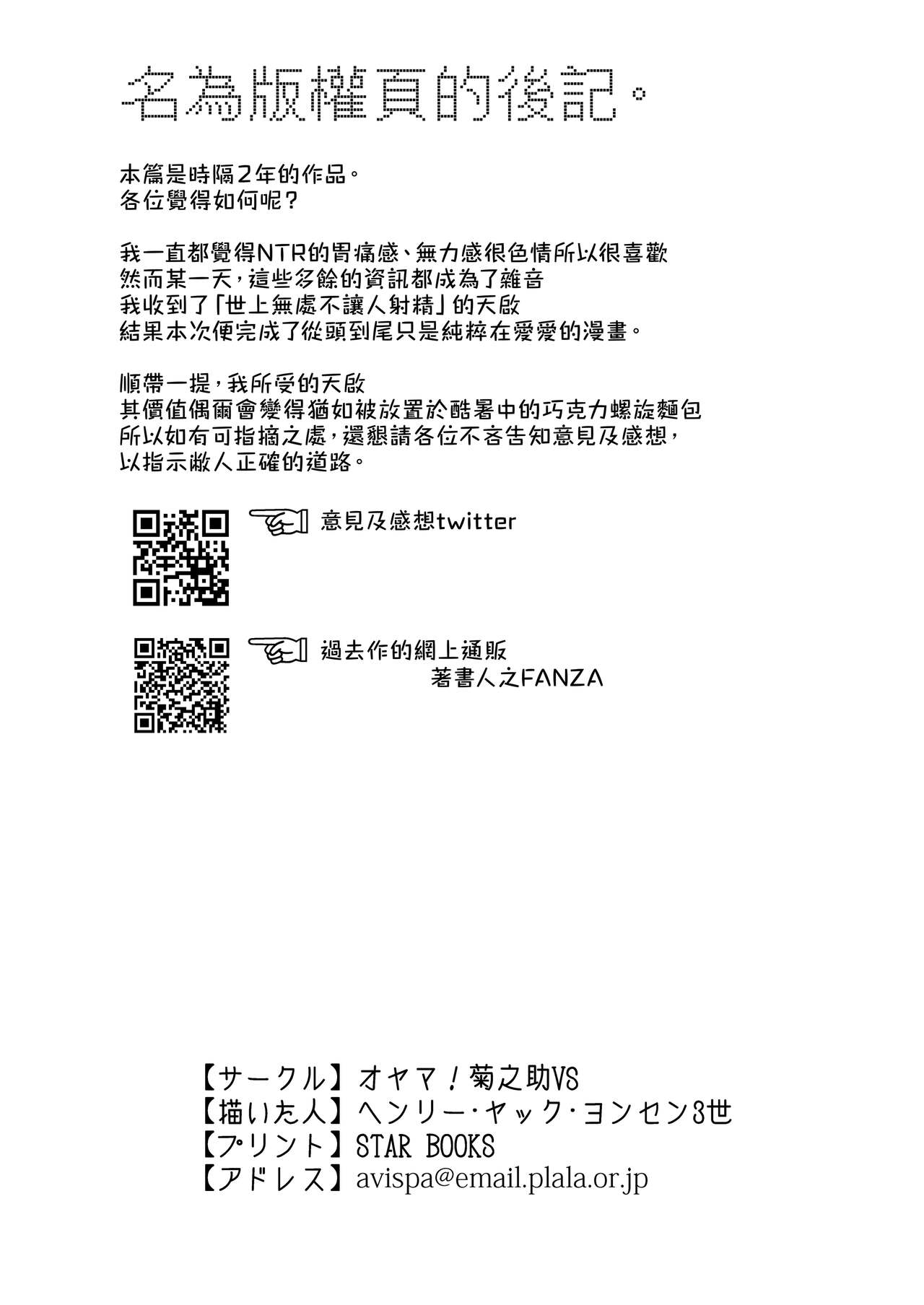 [オヤマ!菊之助VS (ヘンリー・ヤック・ヨンセン3世)] 誰ともペアになれなかったのでやさしい先生とセックス実習をしました。 [中国翻訳] [DL版]