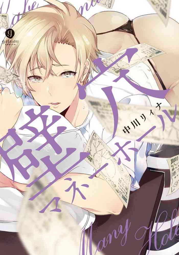 [中川リィナ] 壁穴マネーホール