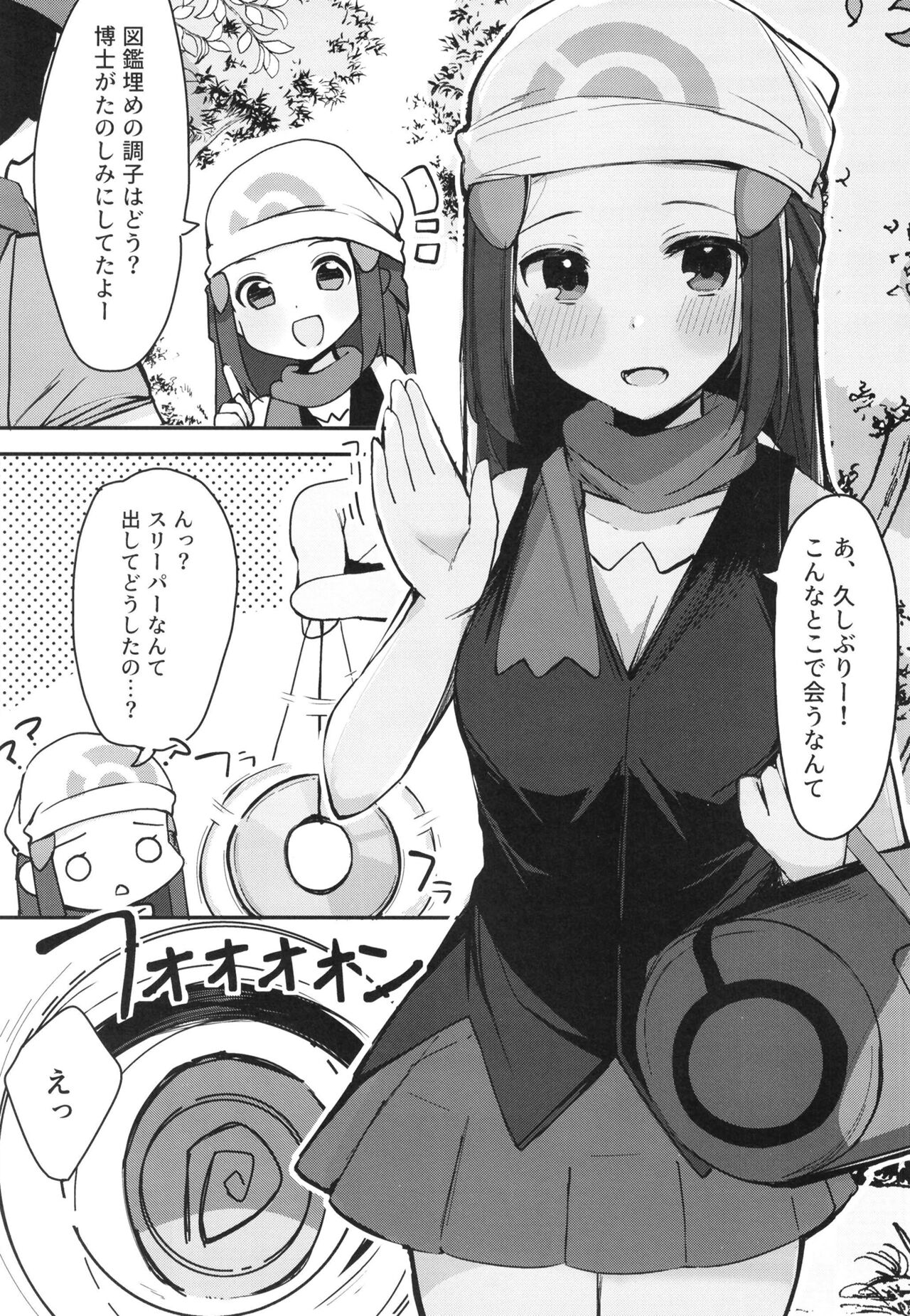 (C99) [ろうか(ろうか)] ヒカリとイチャラブ○眠 (ポケットモンスター) [DL版]