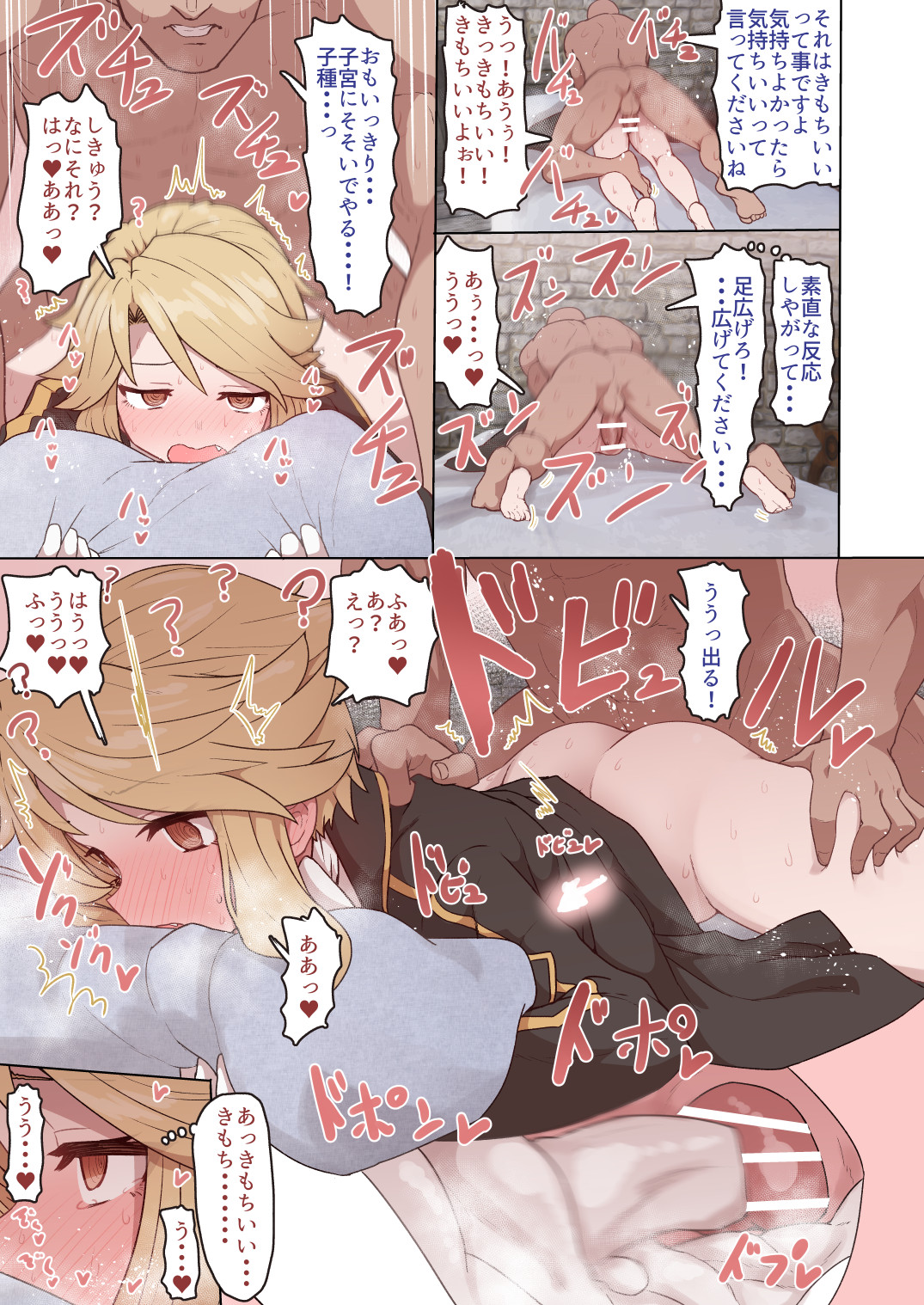 [すみやお] プルフラス泥酔無知エッチ (メギド72)