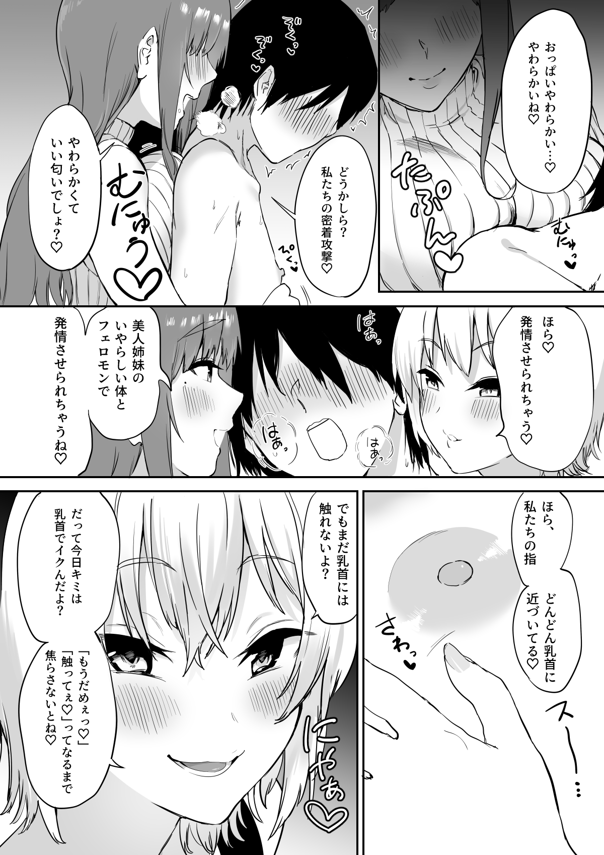 [プライドビーンズ] えっちな姉妹のW乳首責め快楽