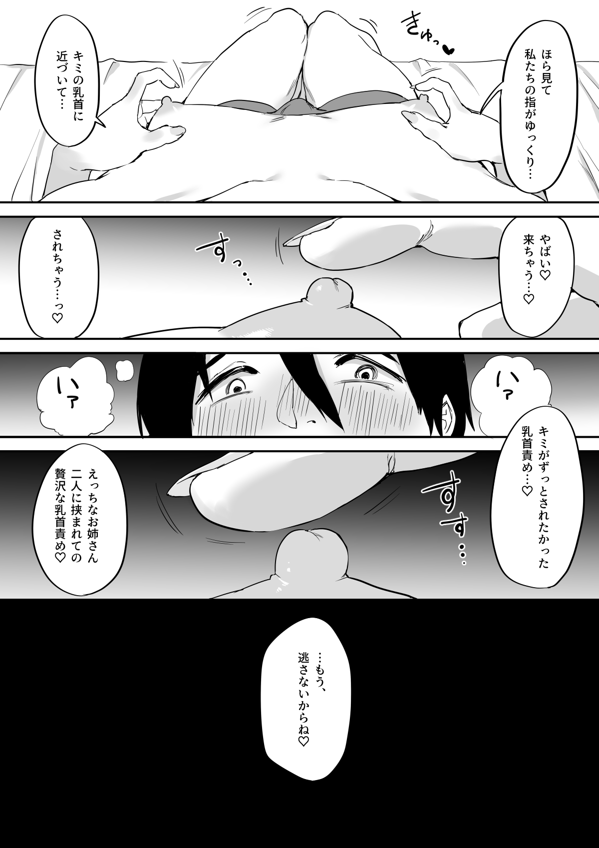 [プライドビーンズ] えっちな姉妹のW乳首責め快楽