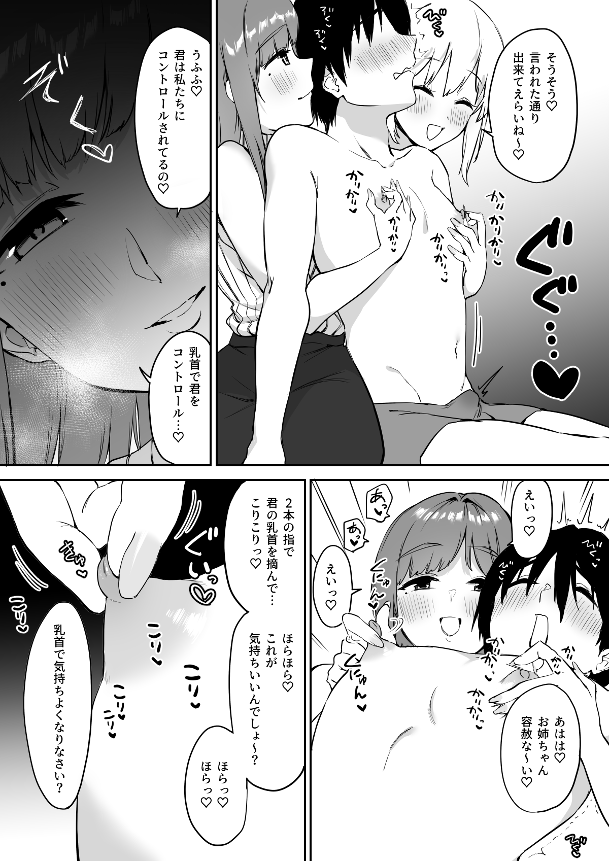 [プライドビーンズ] えっちな姉妹のW乳首責め快楽