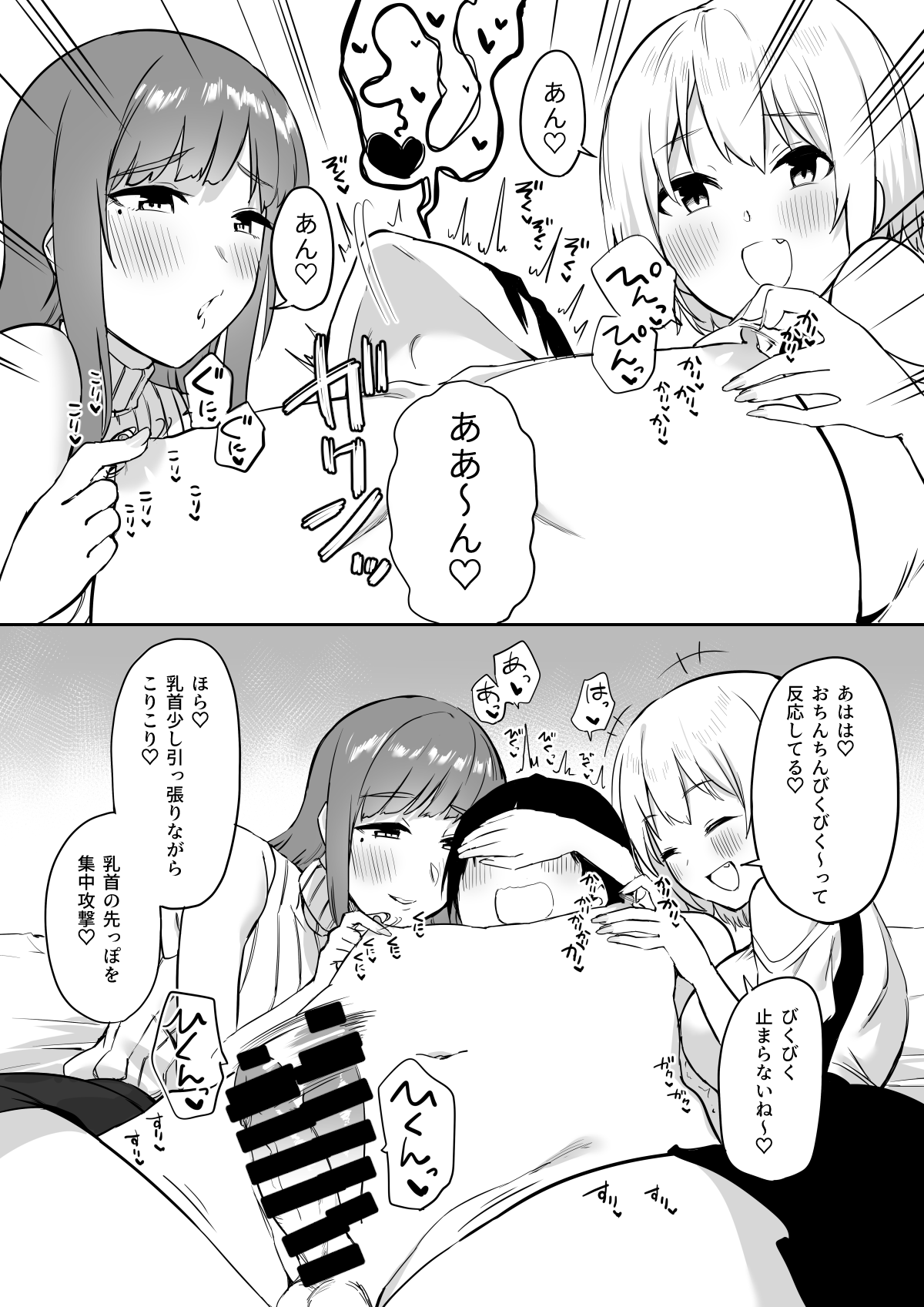 [プライドビーンズ] えっちな姉妹のW乳首責め快楽