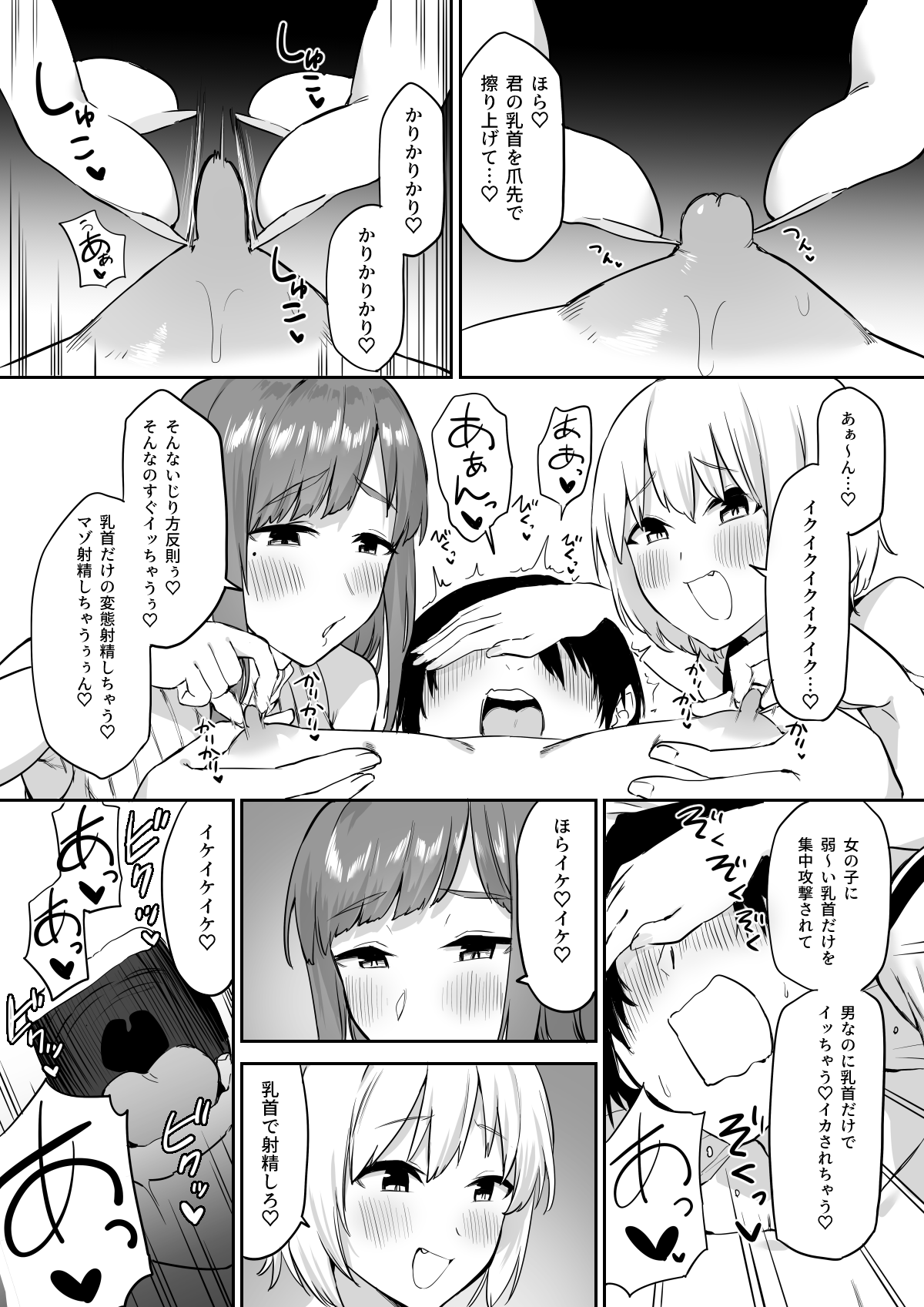 [プライドビーンズ] えっちな姉妹のW乳首責め快楽