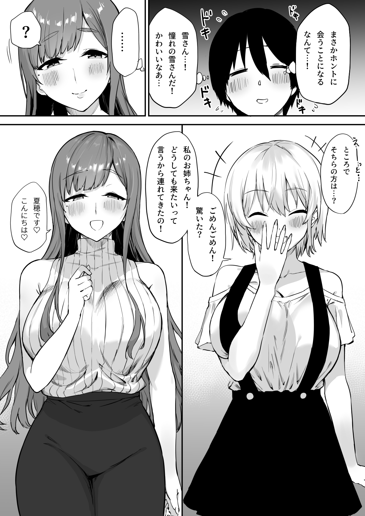 [プライドビーンズ] えっちな姉妹のW乳首責め快楽