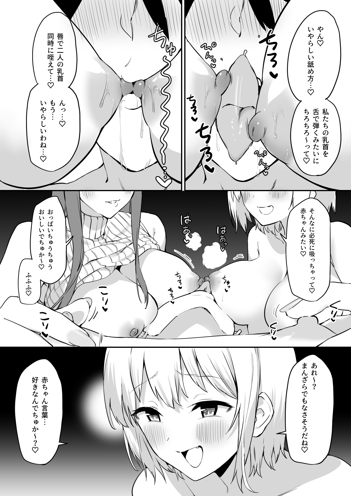 [プライドビーンズ] えっちな姉妹のW乳首責め快楽