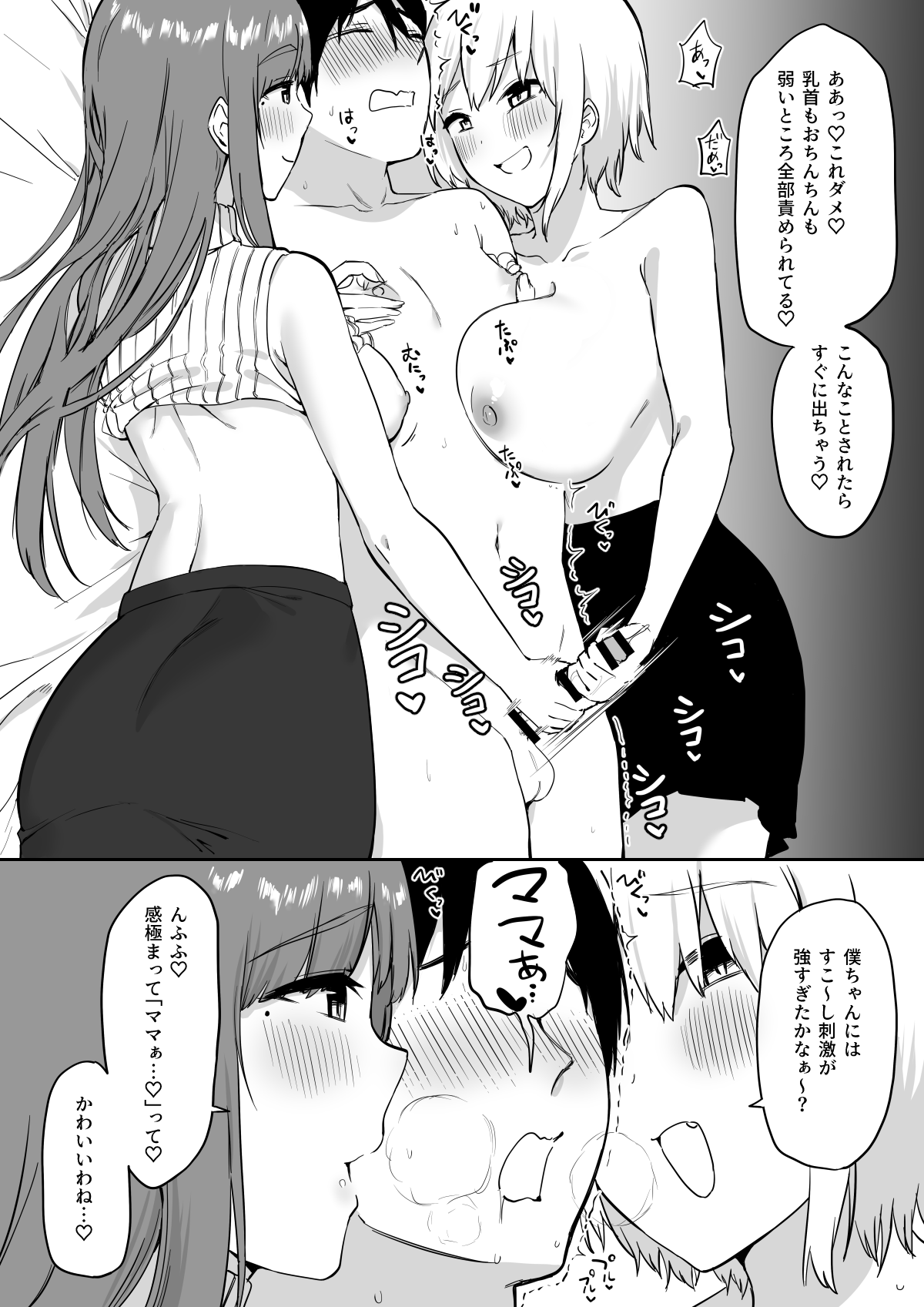 [プライドビーンズ] えっちな姉妹のW乳首責め快楽