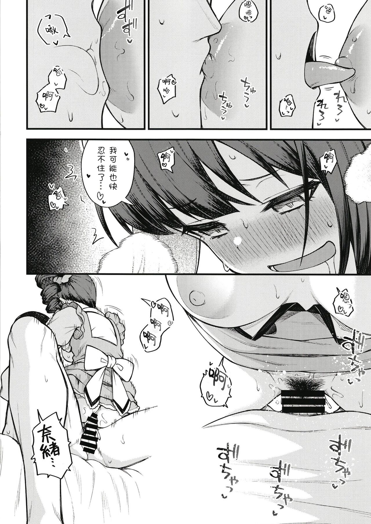 (C99) [忘らるる手紙 (びんせん)] 例えばこんな奈緒シアター (アイドルマスターミリオンライブ!) [中国翻訳]